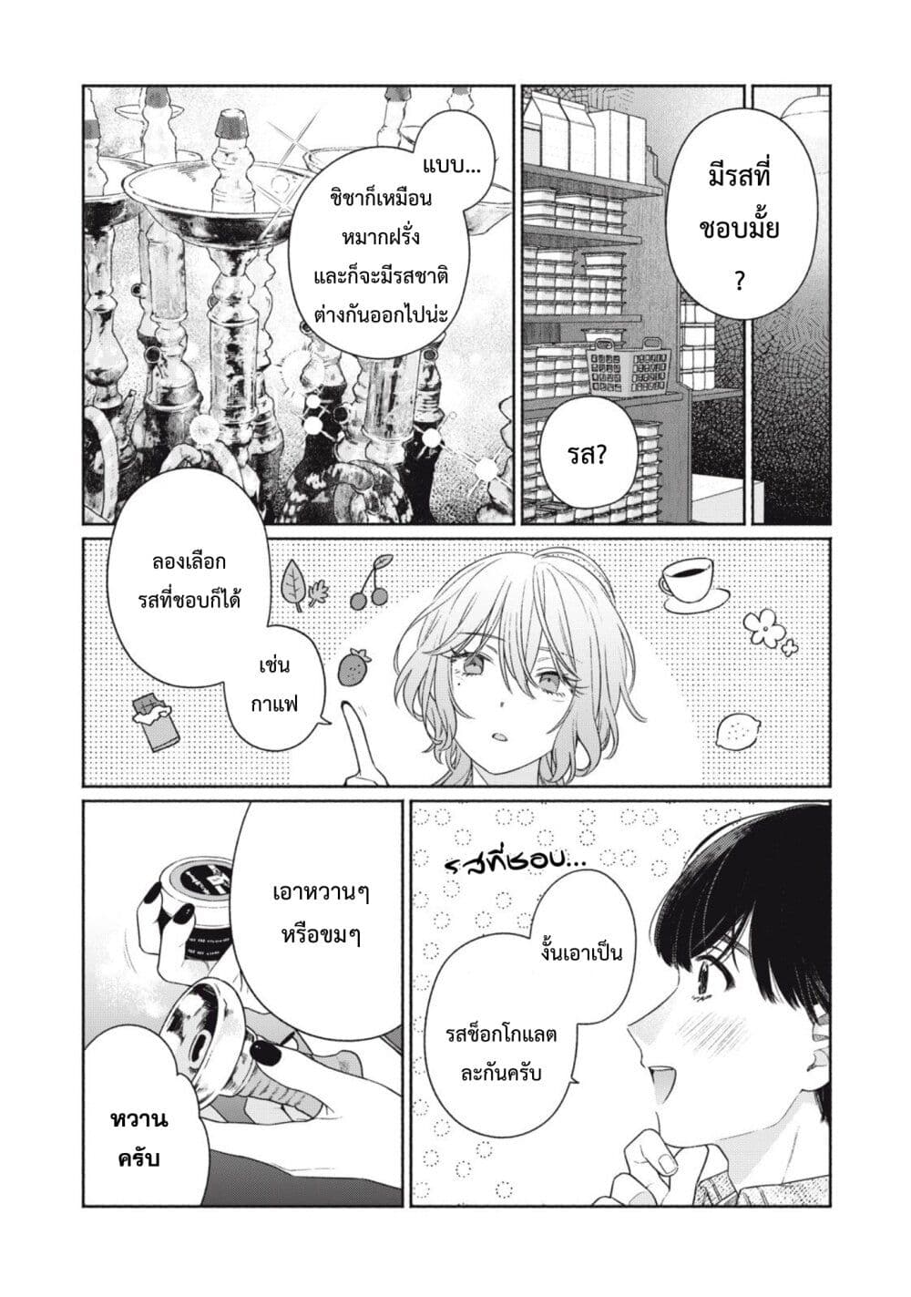 Tayutau Kemuri wa Tsukamena ตอนที่ 1 (24)