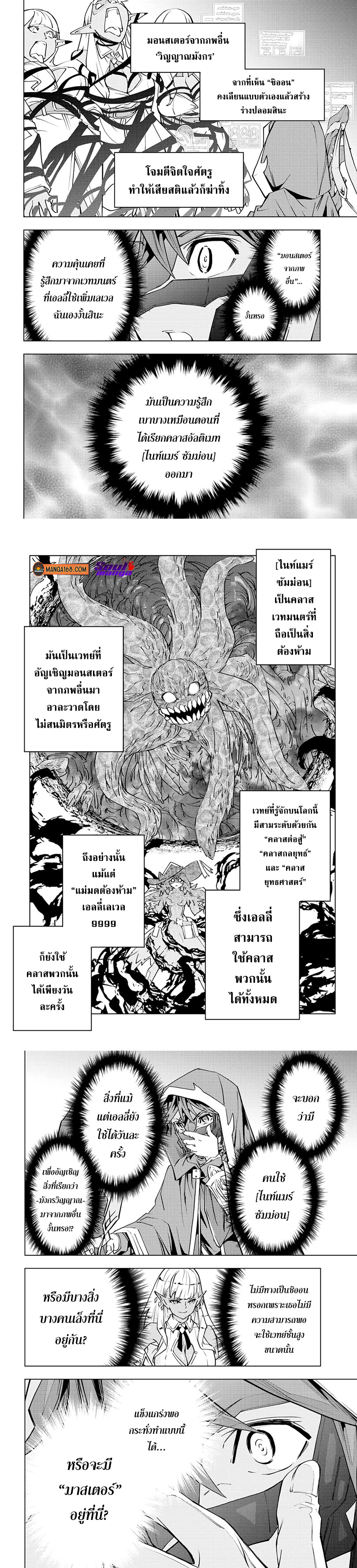 Shinjiteita Nakama Tachi Ni ตอนที่55 (2)