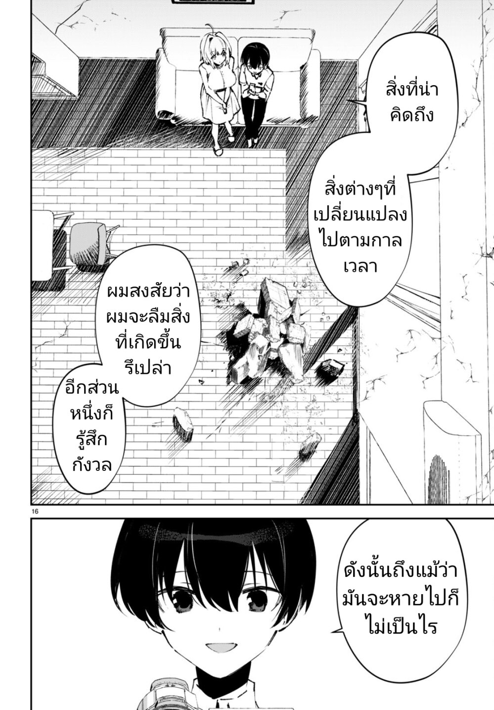 Shuumatsu no Hanayome sama 8 (17)