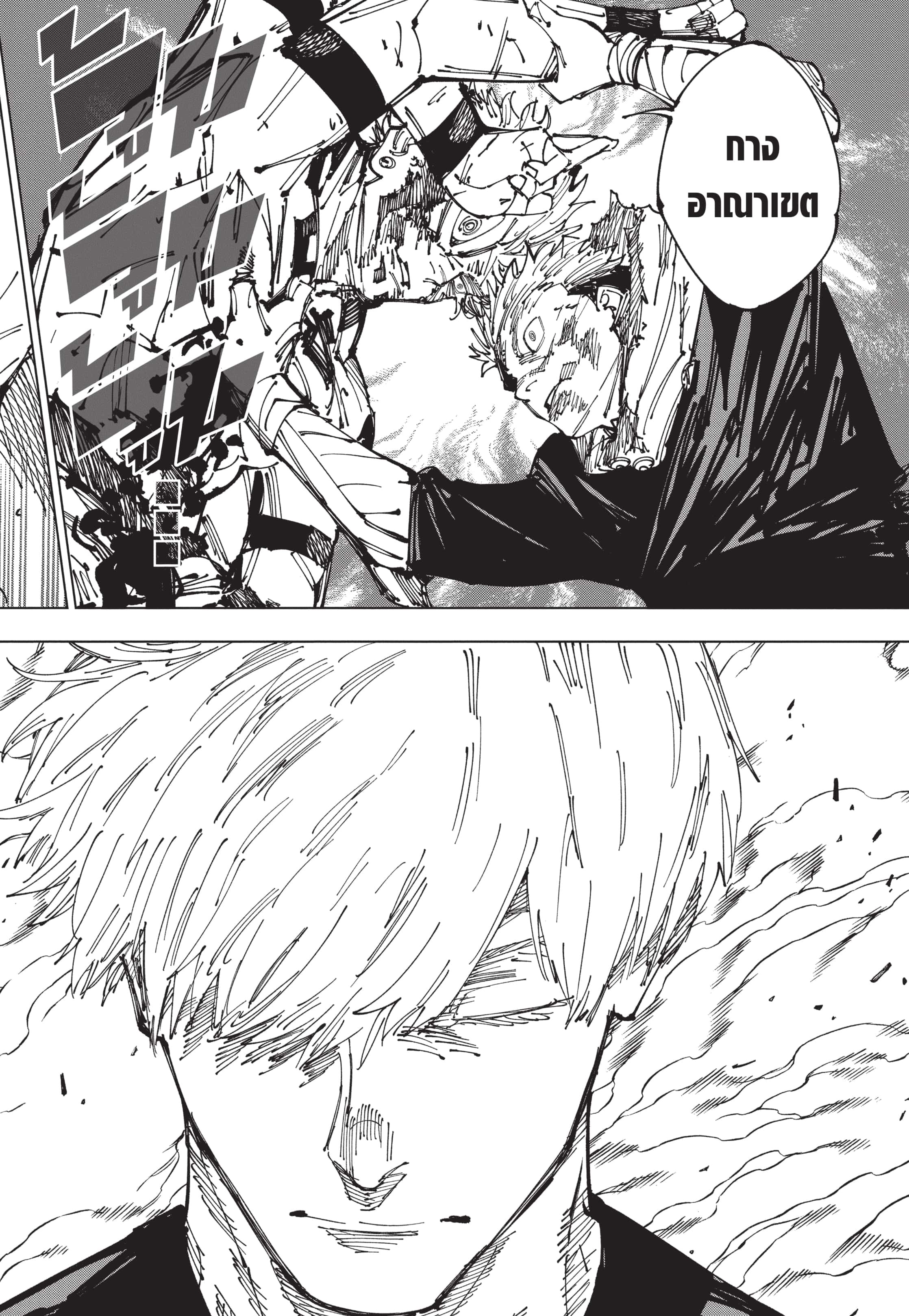 Jujutsu Kaisen 261 (2)