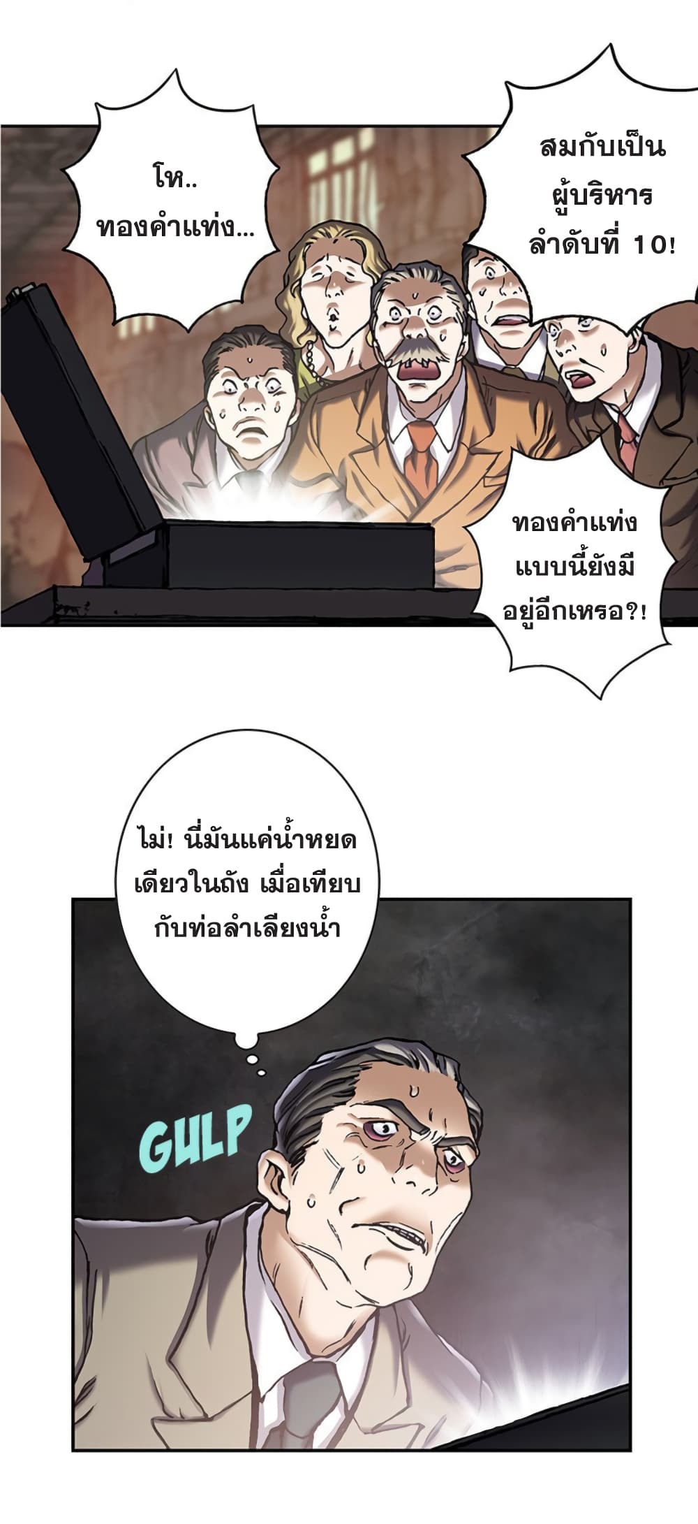 Leviathan ตอนที่ 133 (21)