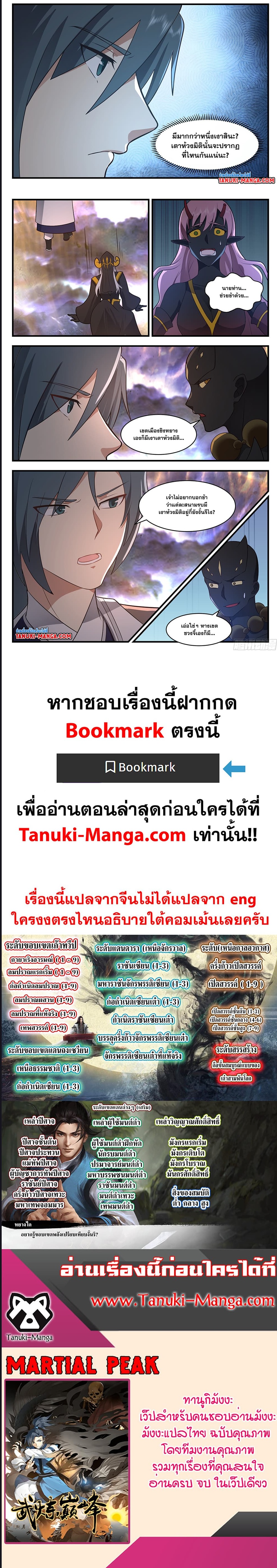 Martial Peak เทพยุทธ์เหนือโลก ตอนที่ 3494 (6)