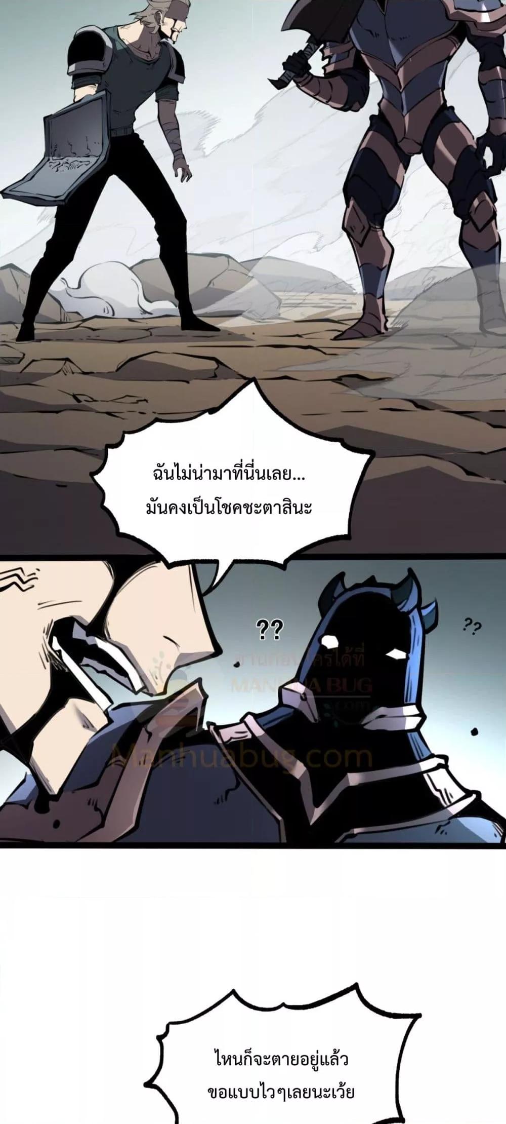 I Became The King by Scavenging – โซโล๋ เลเว๊ลลริ่ง ตอนที่ 17 (14)