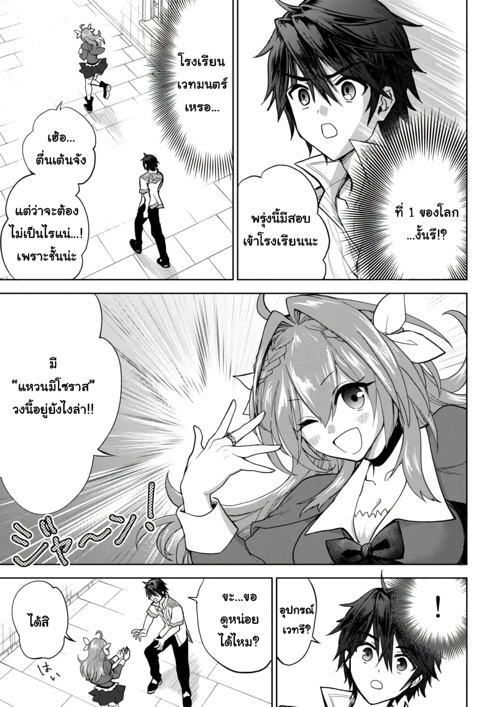 Nishuume Cheat no Tensei Madoushi ตอนที่ 2 (2)