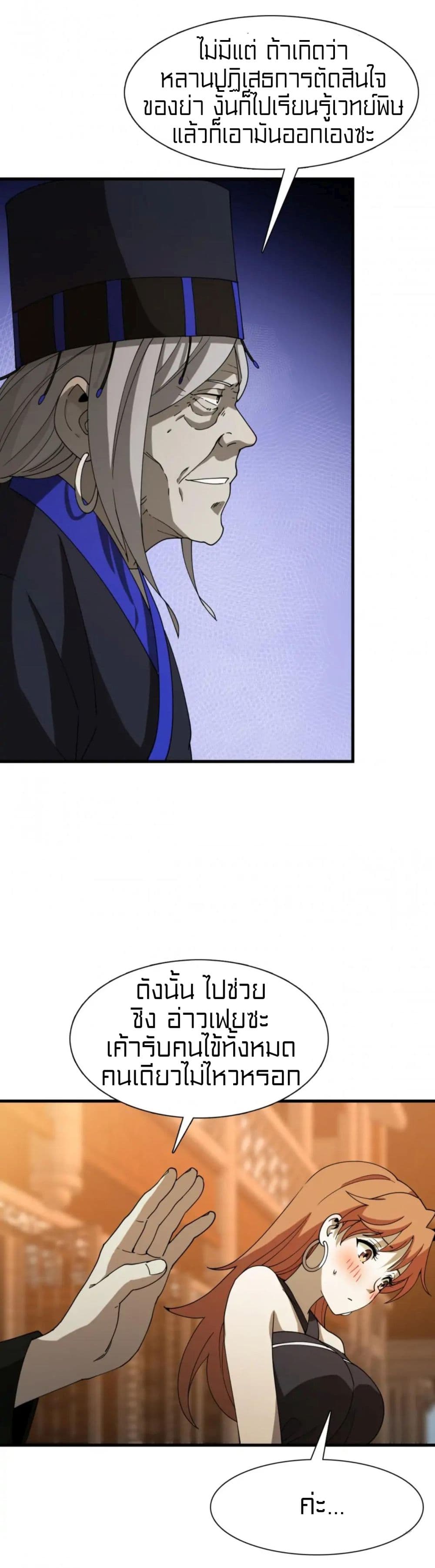 Rebirth of Legendary Doctor ตอนที่ 42 (9)