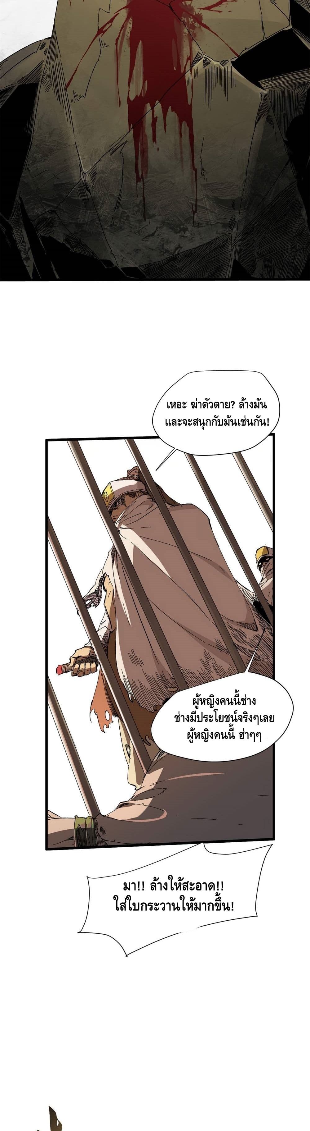 Eternal Kingdom ตอนที่ 30 (19)