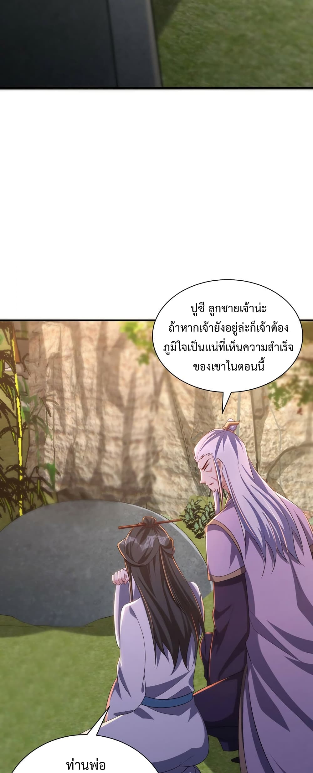 Rise of The Demon King รุ่งอรุณแห่งราชาปีศาจ ตอนที่ 280 (14)