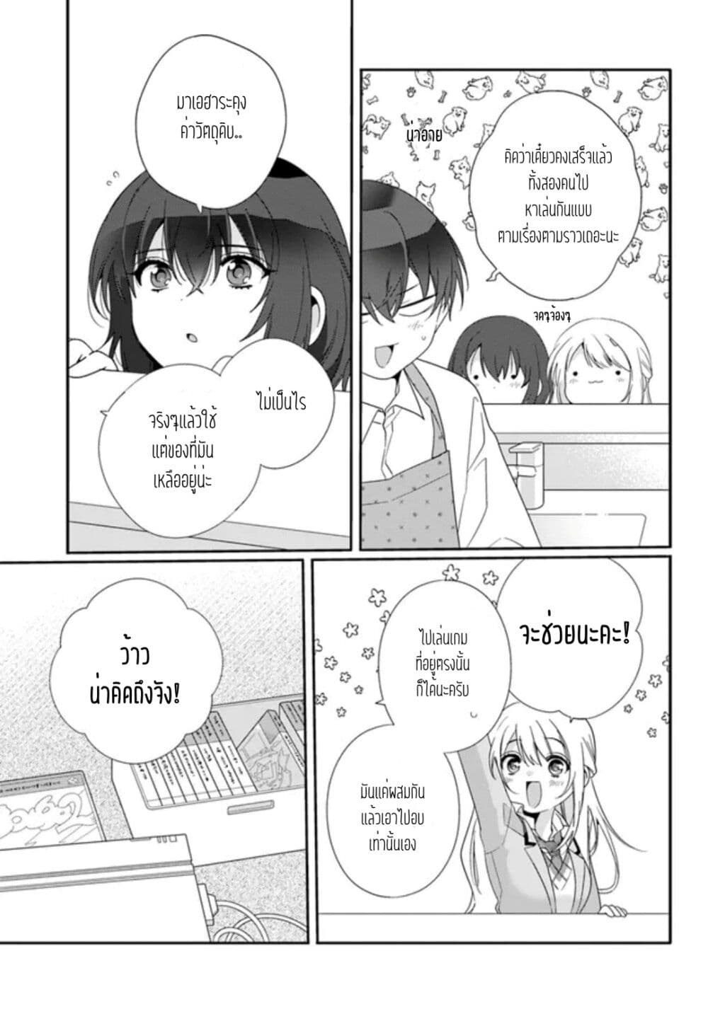 Class de 2 banme ni Kawaii Onnanoko to Tomodachi ni natta ตอนที่ 7.2 (4)