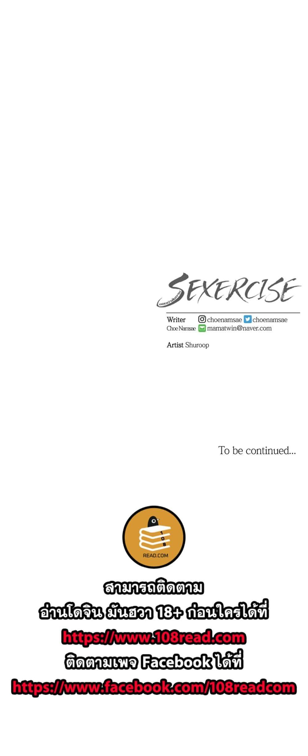 Sexercise ตอนที่ 60 (21)