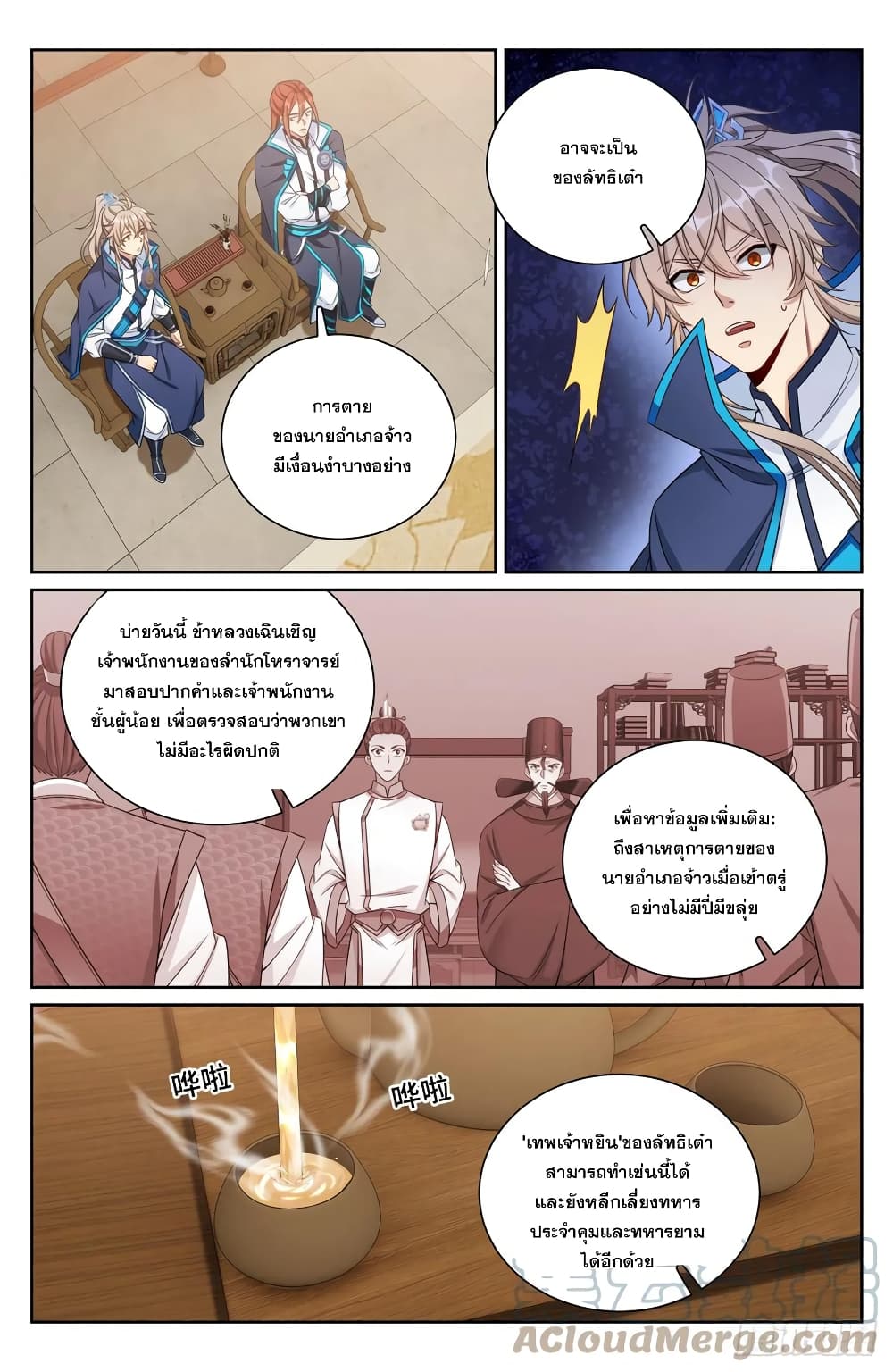 Nightwatcher ตอนที่ 159 (9)