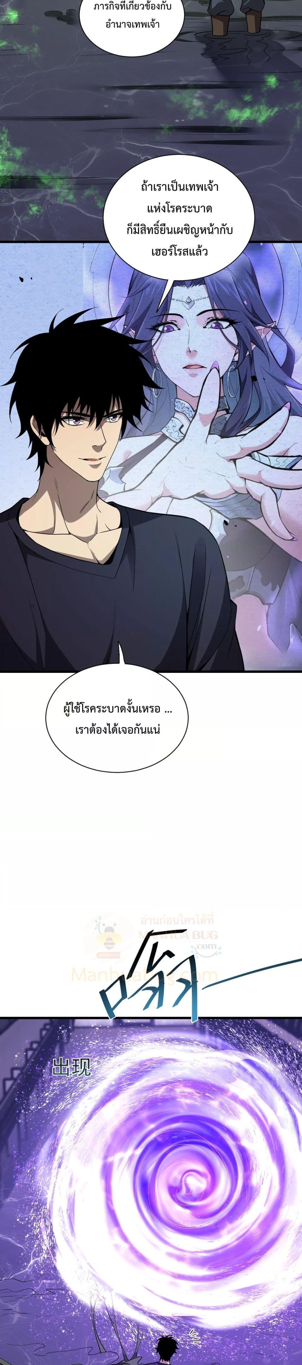 Doomsday for all Me! Virus Monarch ตอนที่ 18 (8)