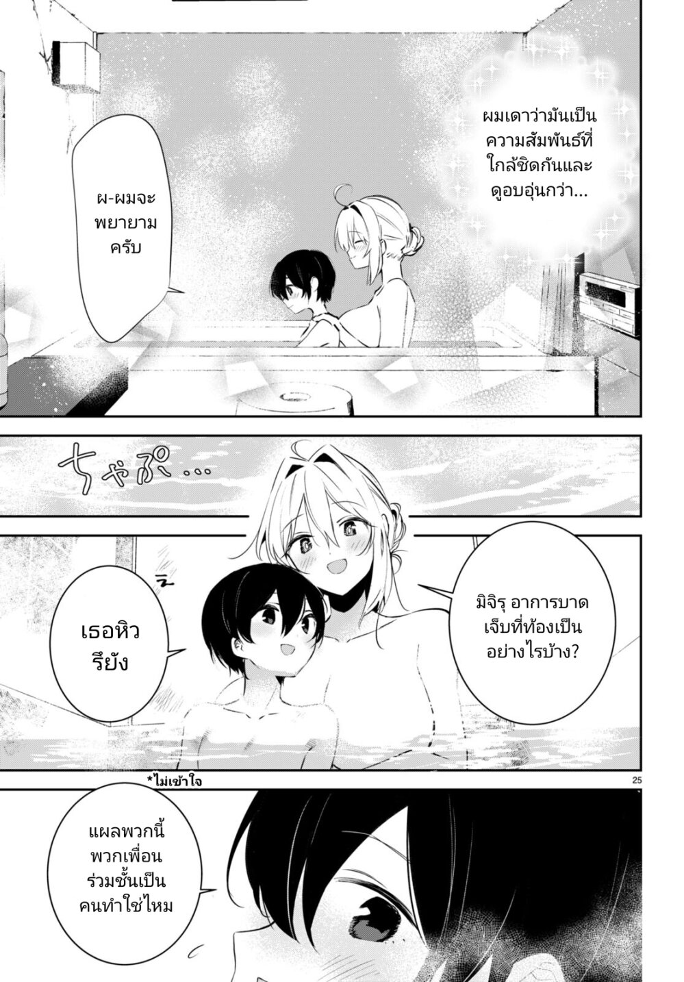 Shuumatsu no Hanayome sama 6 25