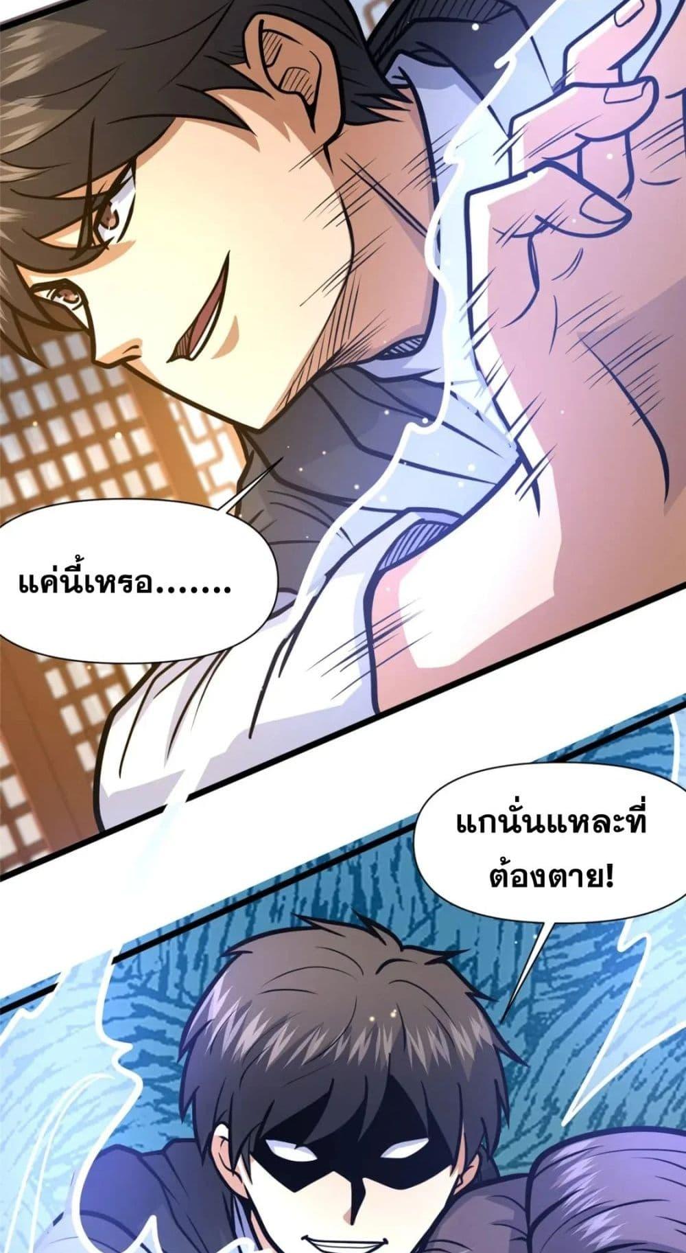 The Best Medical god in the city ตอนที่ 111 (31)