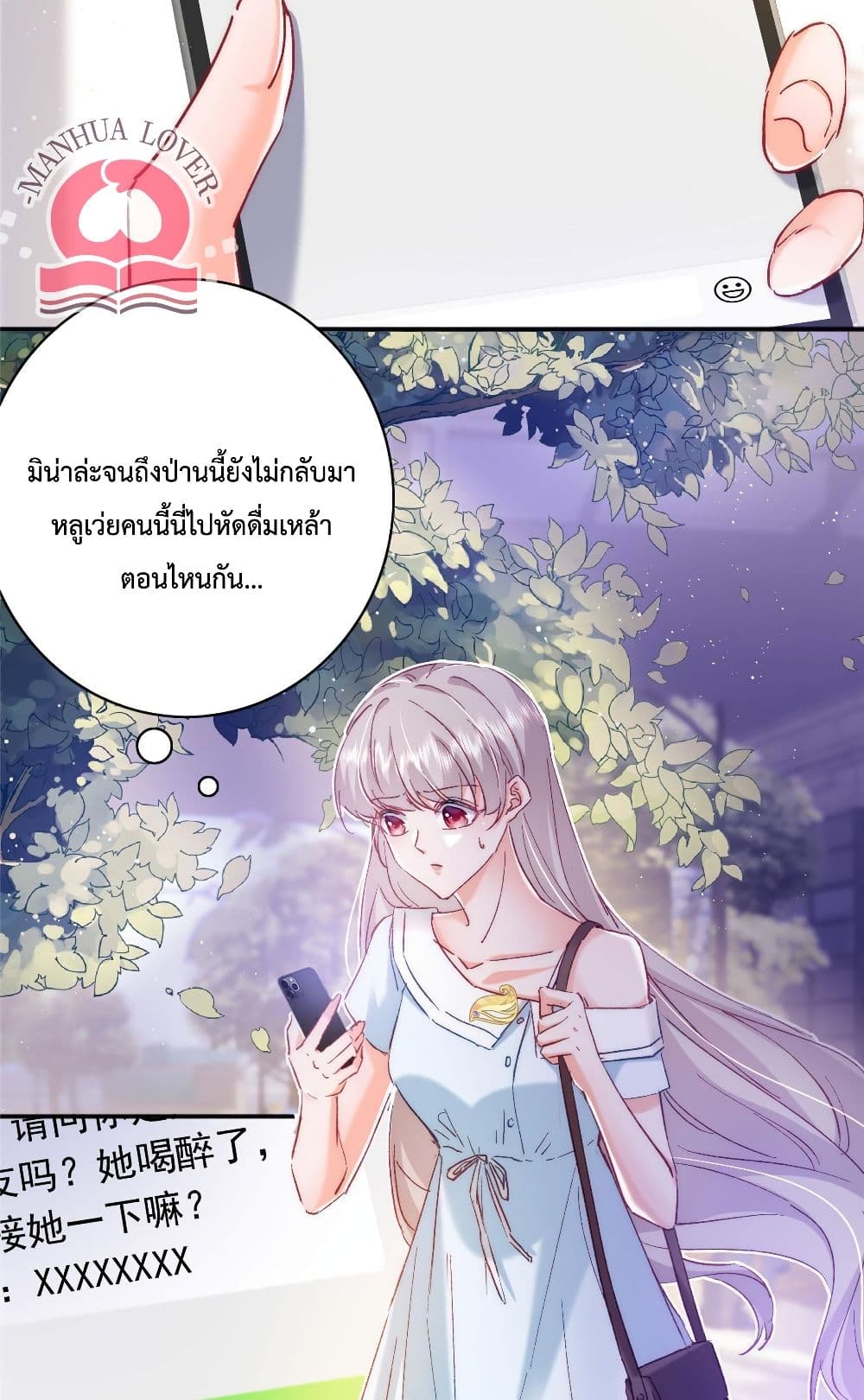 Declaration of love ตอนที่ 23 (4)