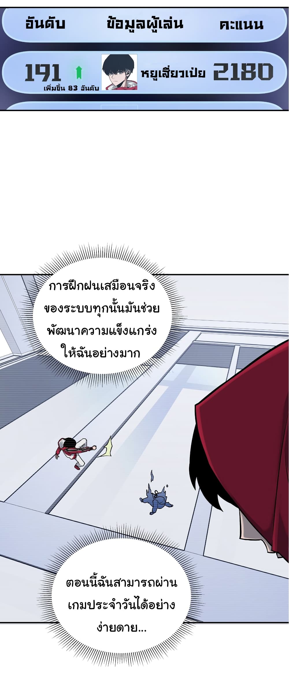 Riding on the Brink of Annihilation ตอนที่ 8 (22)