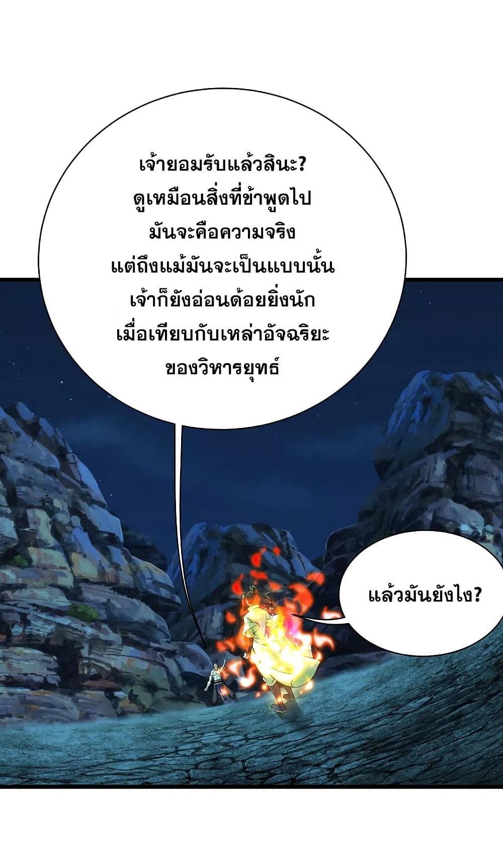 Matchless Emperor เทพอสูรกลืนกินนภา ตอนที่ 205 (27)