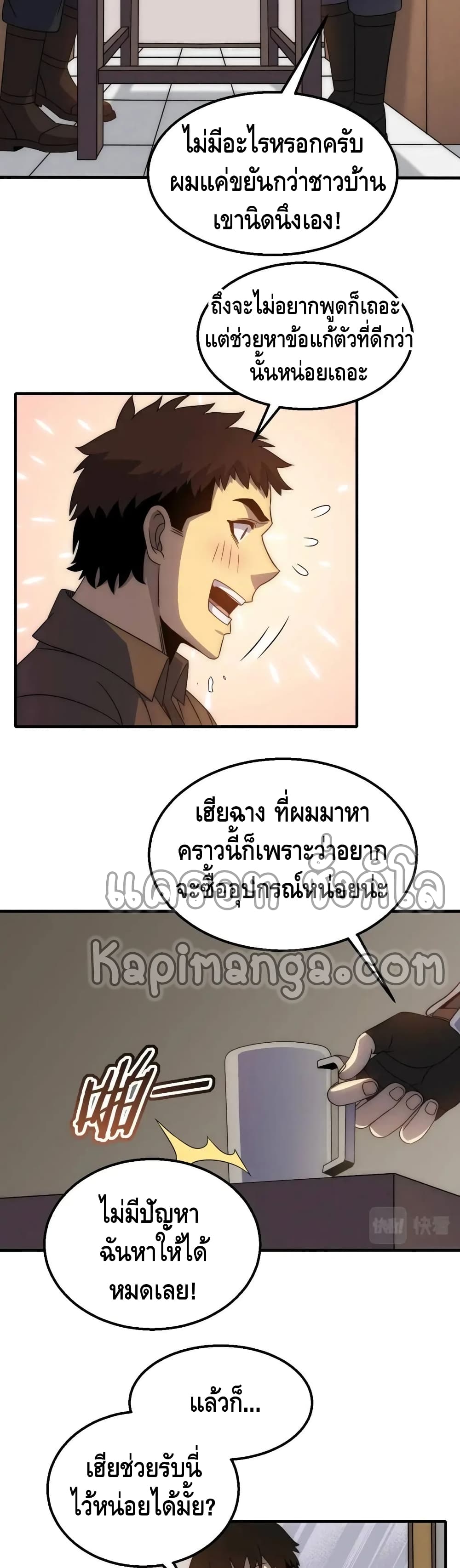 Thief of the Desert ตอนที่ 30 (3)