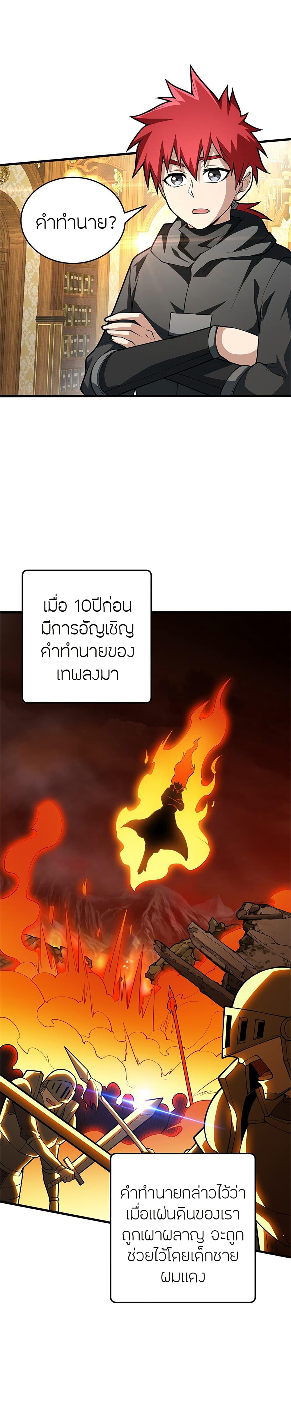 My Dragon System ตอนที่ 37 (14)