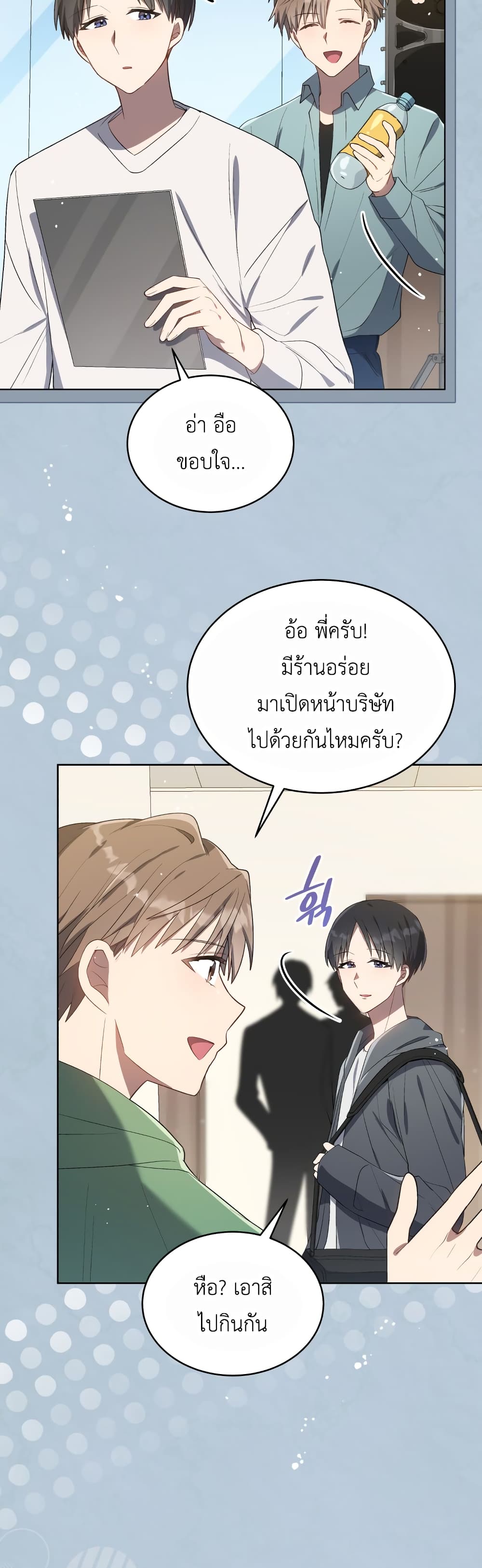 The Second Life of an All Rounder Idol ตอนที่ 7 (15)