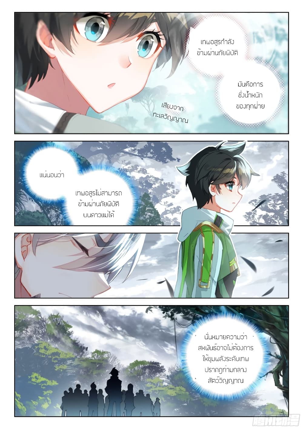 Douluo Dalu IV ตอนที่ 258 (3)