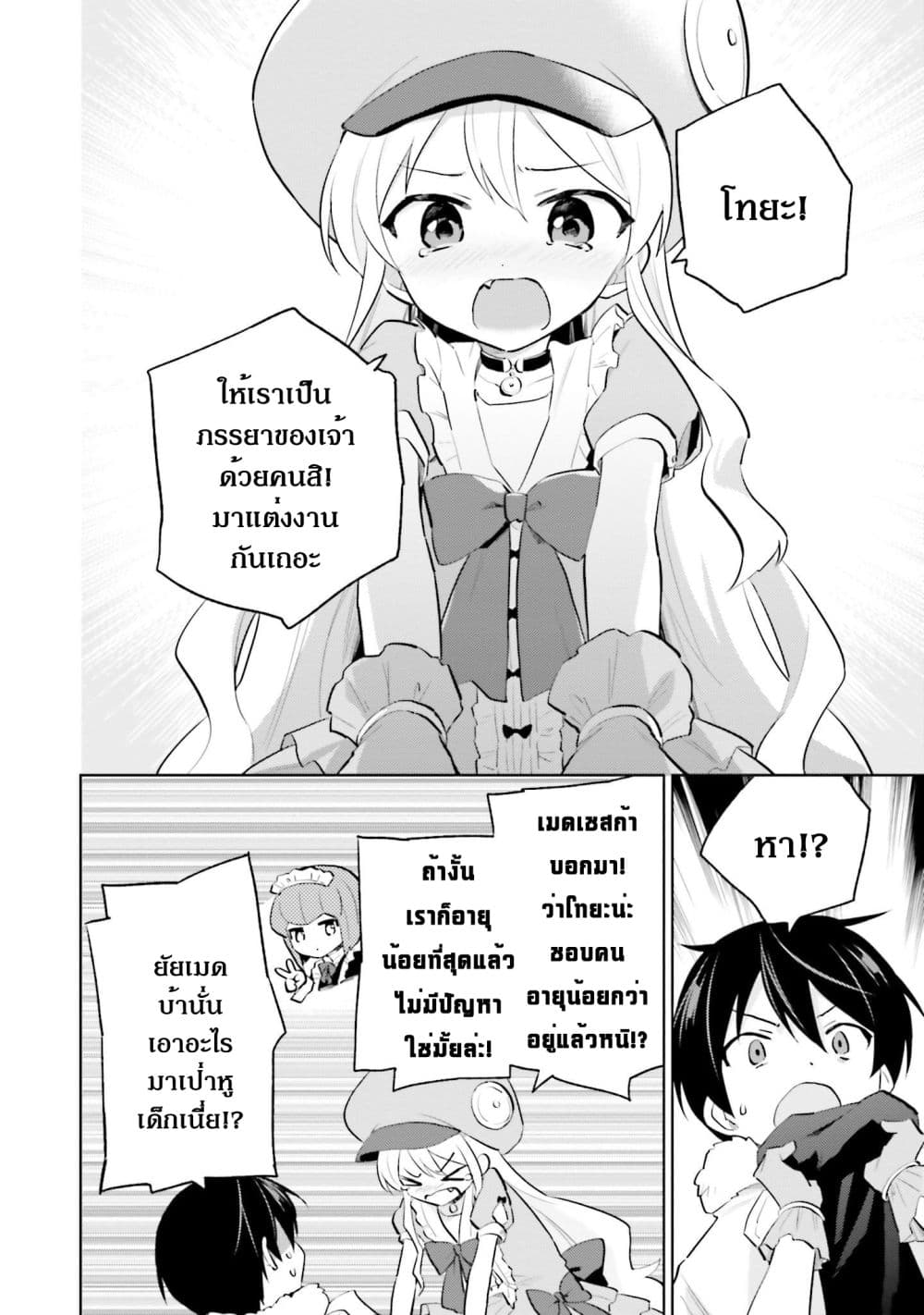 In Another World With My Smartphone ไปต่างโลกกับสมาร์ทโฟน ตอนที่ 63.2 (3)