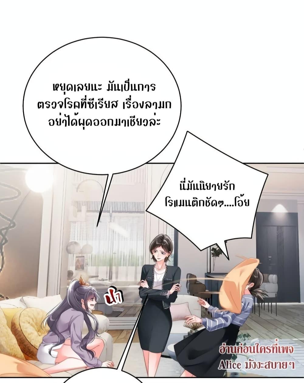 It Turned Out That You Were Tempted First ตอนที่ 8 (10)