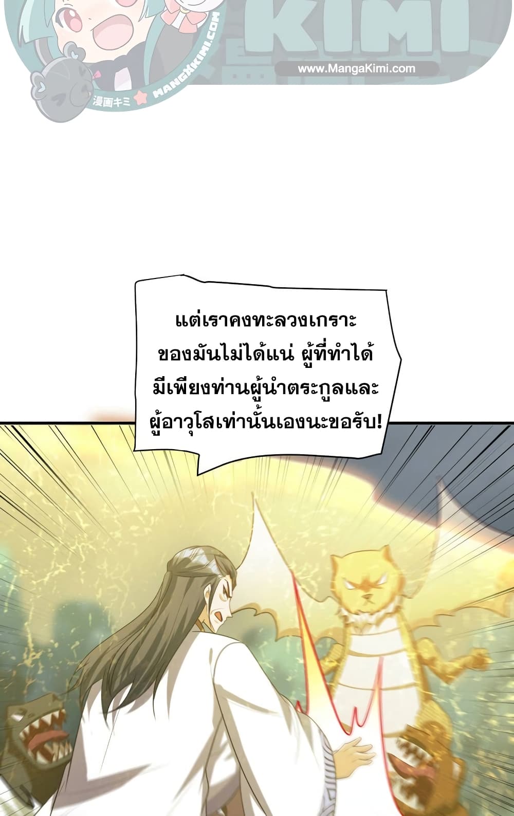 Rise of The Demon King รุ่งอรุณแห่งราชาปีศาจ ตอนที่ 282 (16)