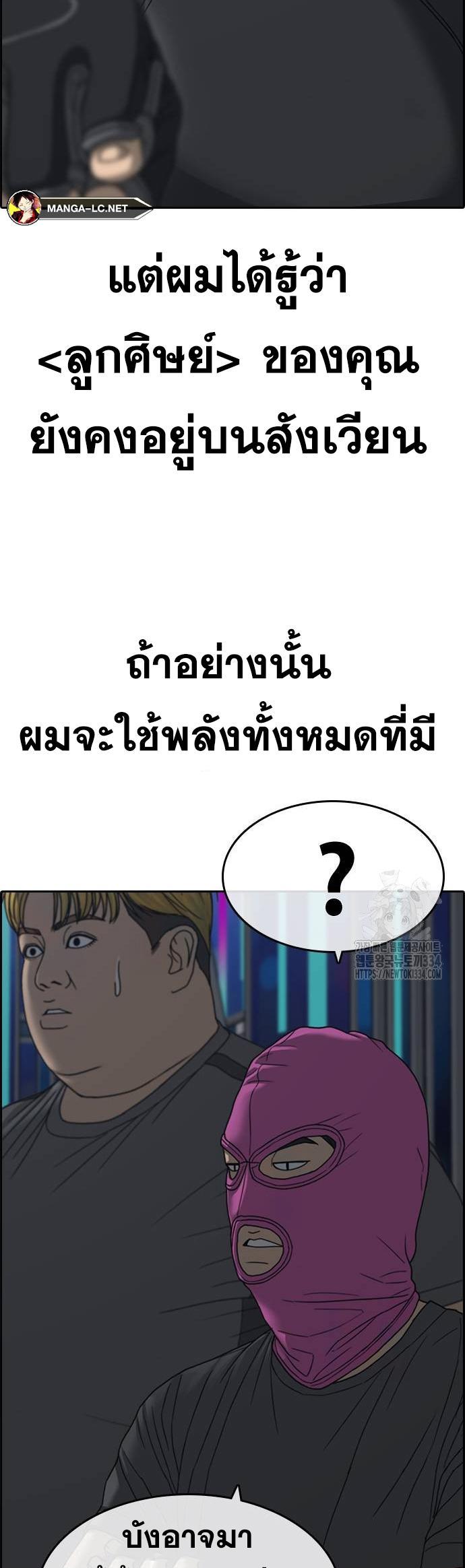 Loser Life 2 ตอนที่ 20 (49)