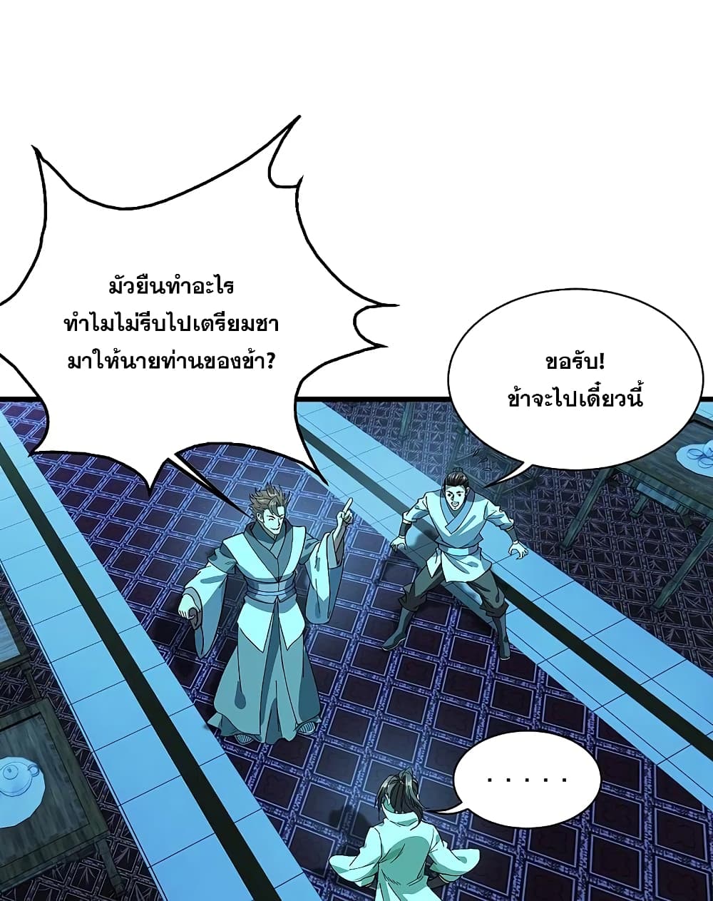 Matchless Emperor เทพอสูรกลืนกินนภา ตอนที่ 235 (32)