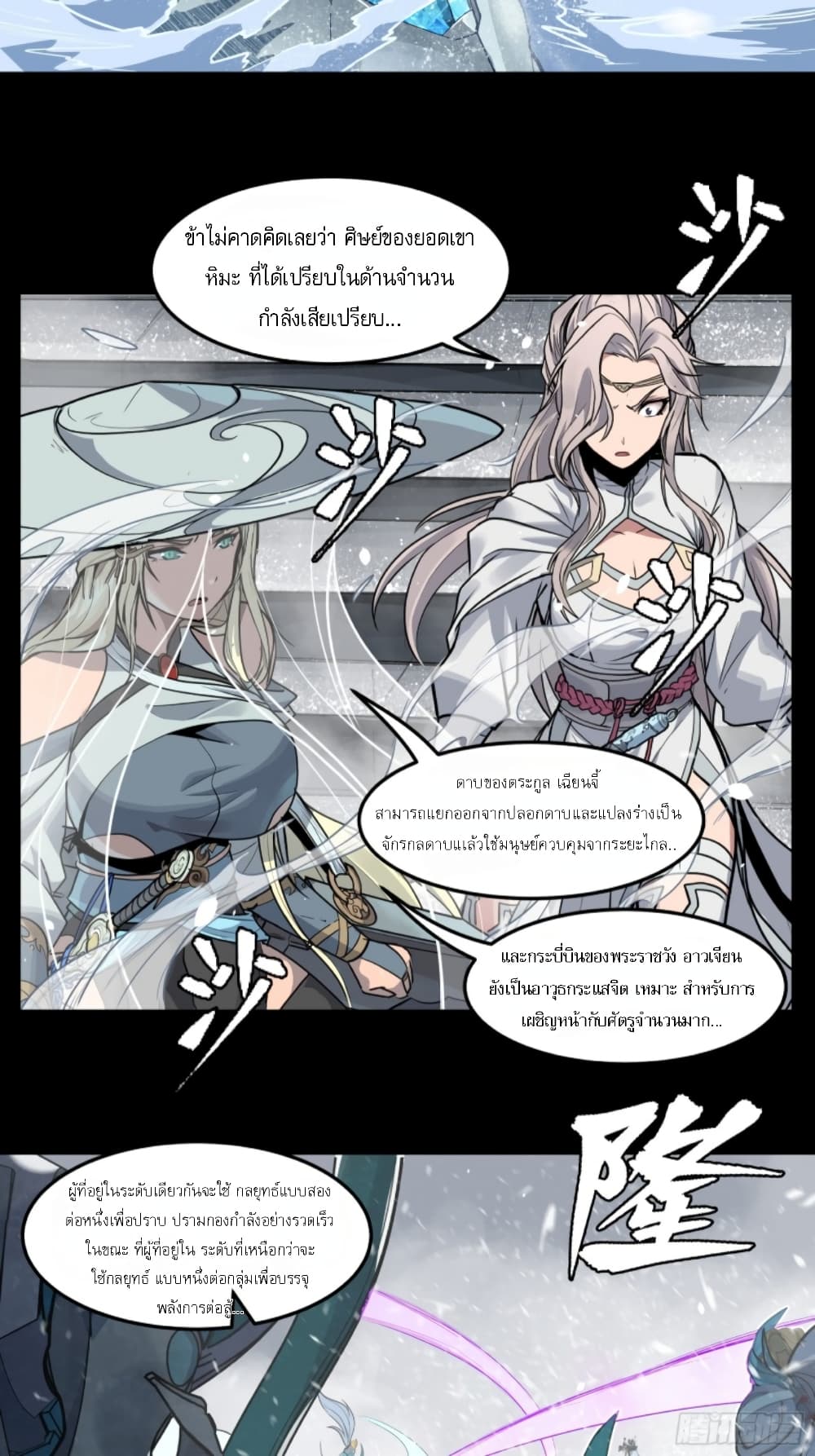 Sword Intent ตอนที่ 2 (46)