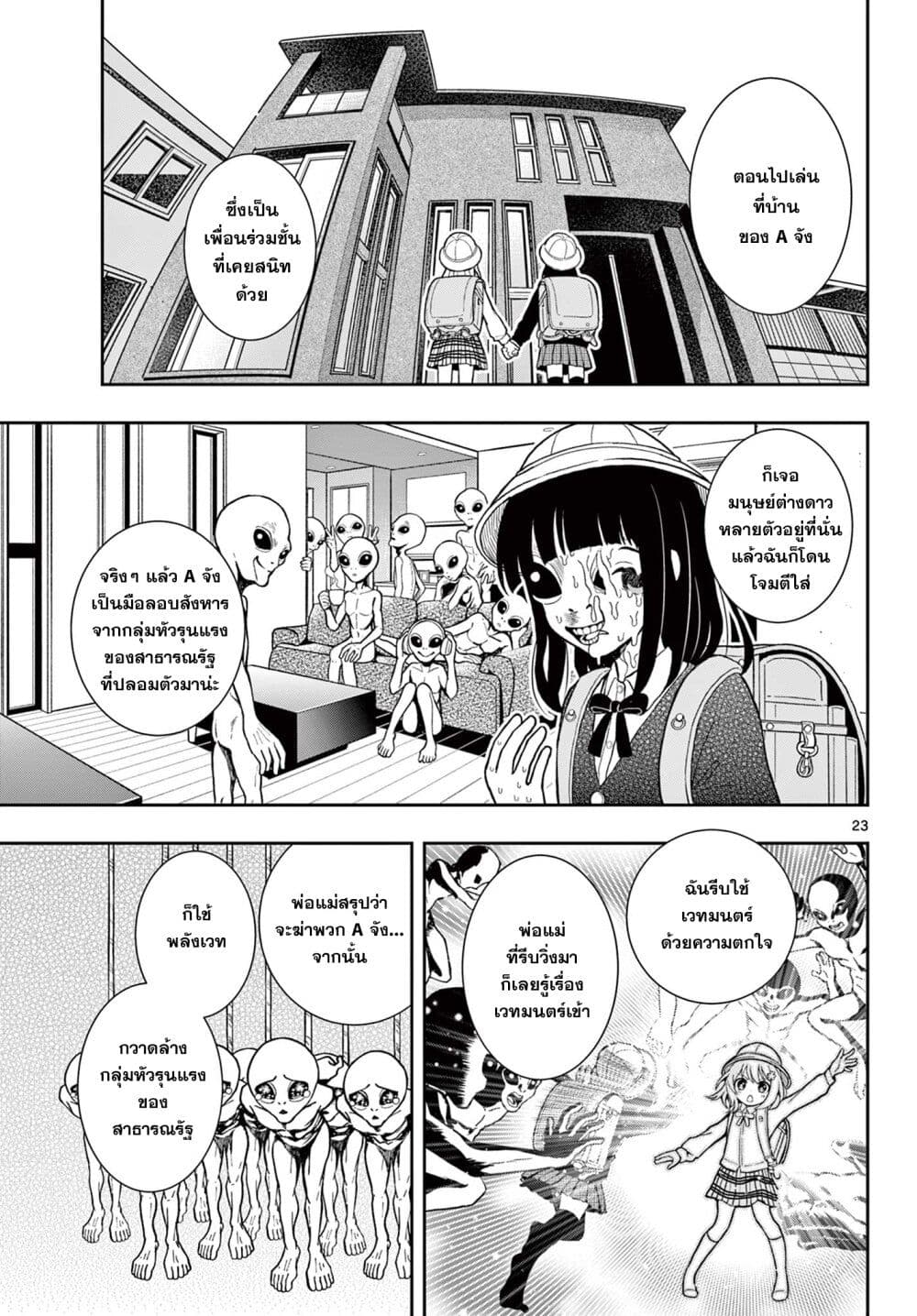 Kokoro Himeru no Zen Himitsu 2 (23)