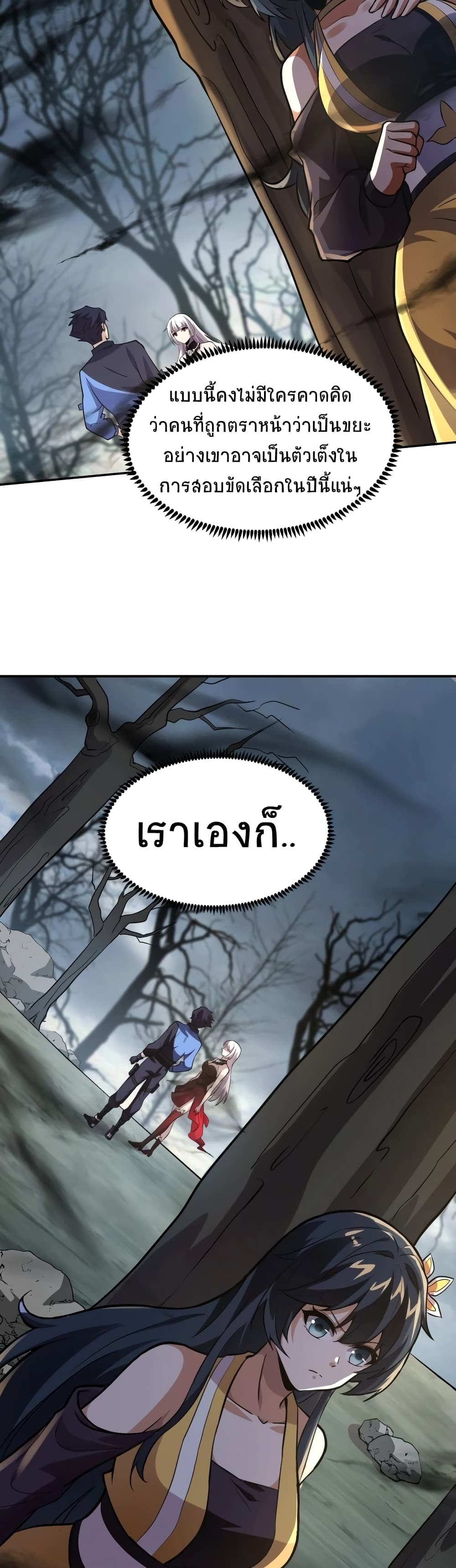 Taming Spiritual Pets My Spiritual Pet is a Female Zombie ตอนที่ 6 (17)