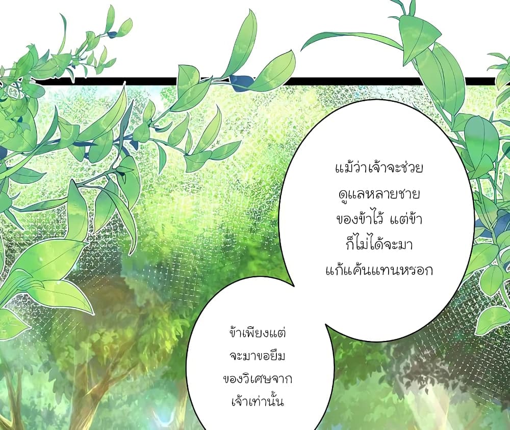 The Strongest Peach Blossom ราชาดอกไม้อมตะ ตอนที่ 259 (2)