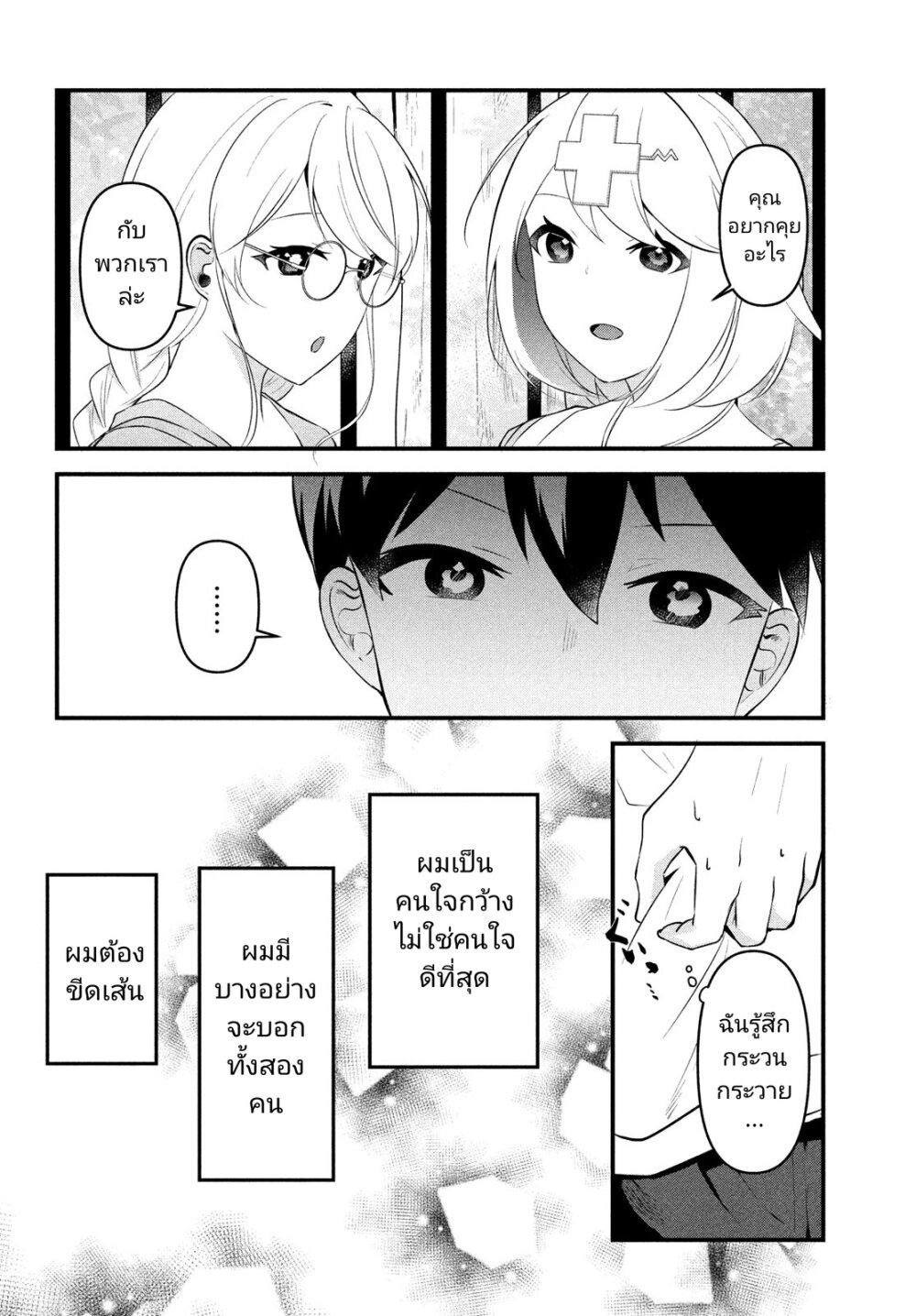 Itsumo Baka ni Shite Kuru Bishoujo 11 (6)