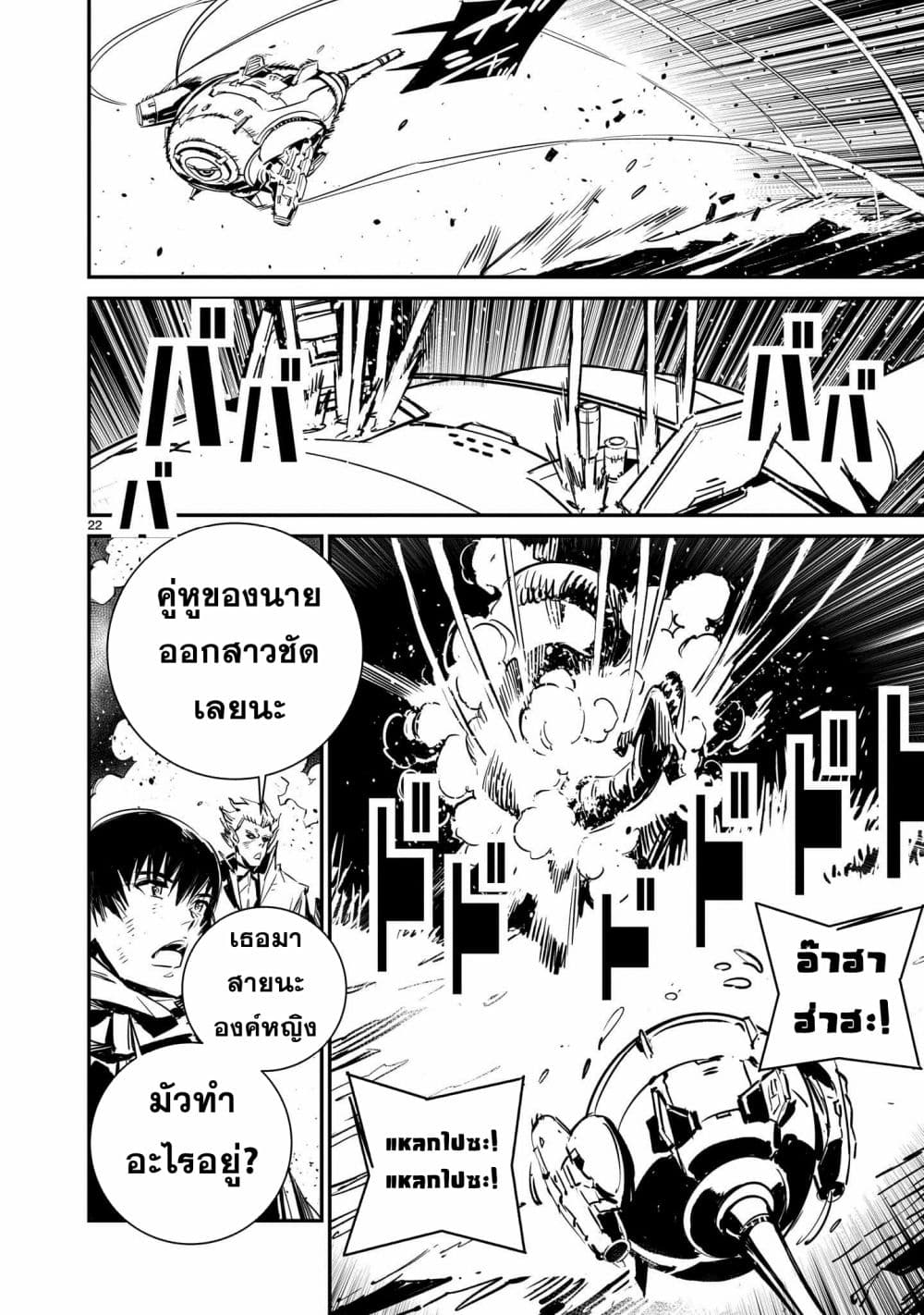 Dragon Circus ตอนที่ 2 (22)