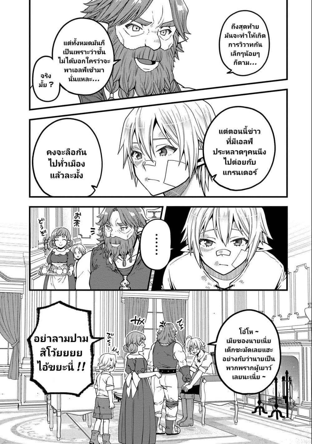 Tensei Shite High Elf ni Narimashitaga, ตอนที่ 15 (16)