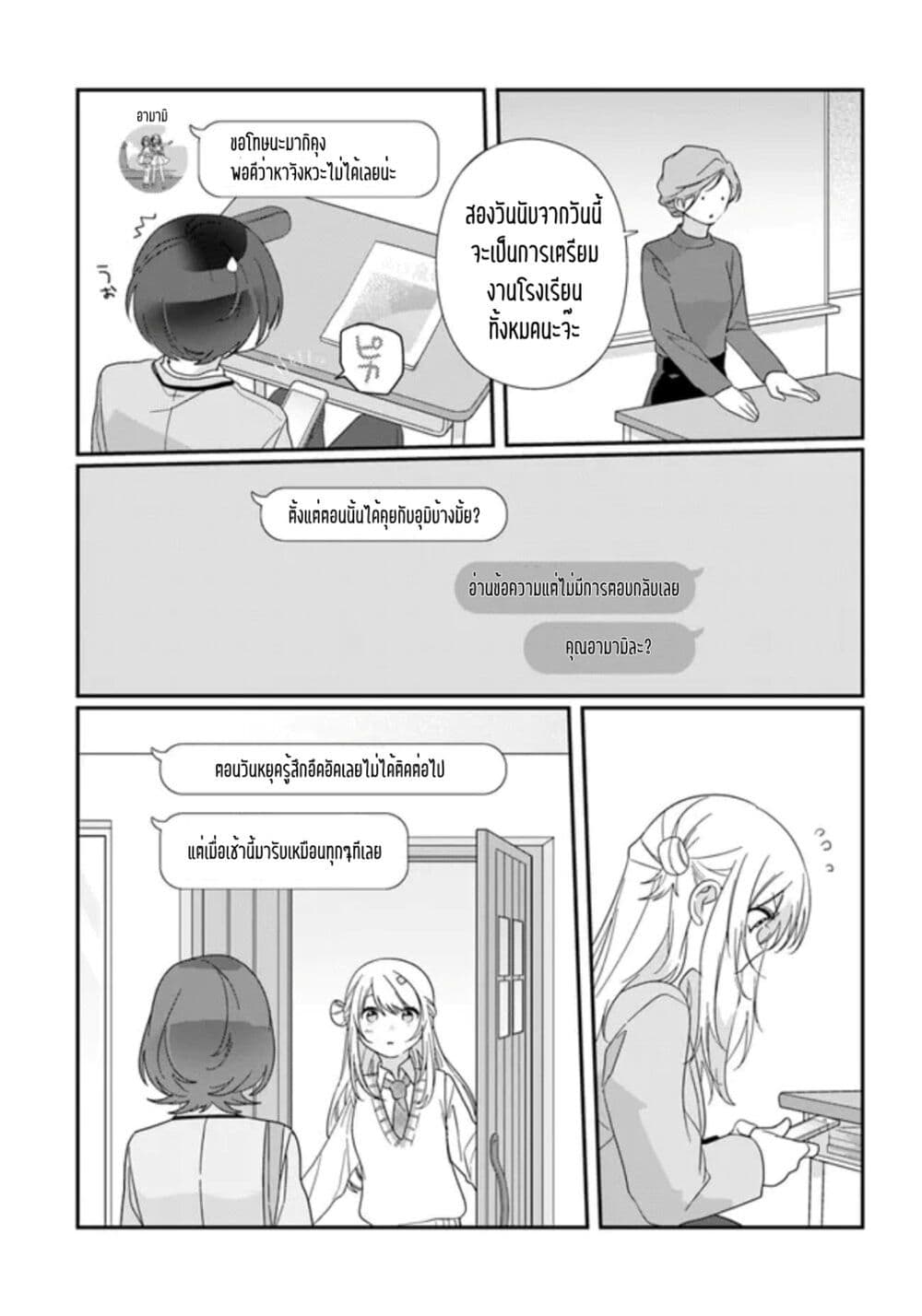 Class de 2 banme ni Kawaii Onnanoko to Tomodachi ni natta ตอนที่ 12.1 (13)