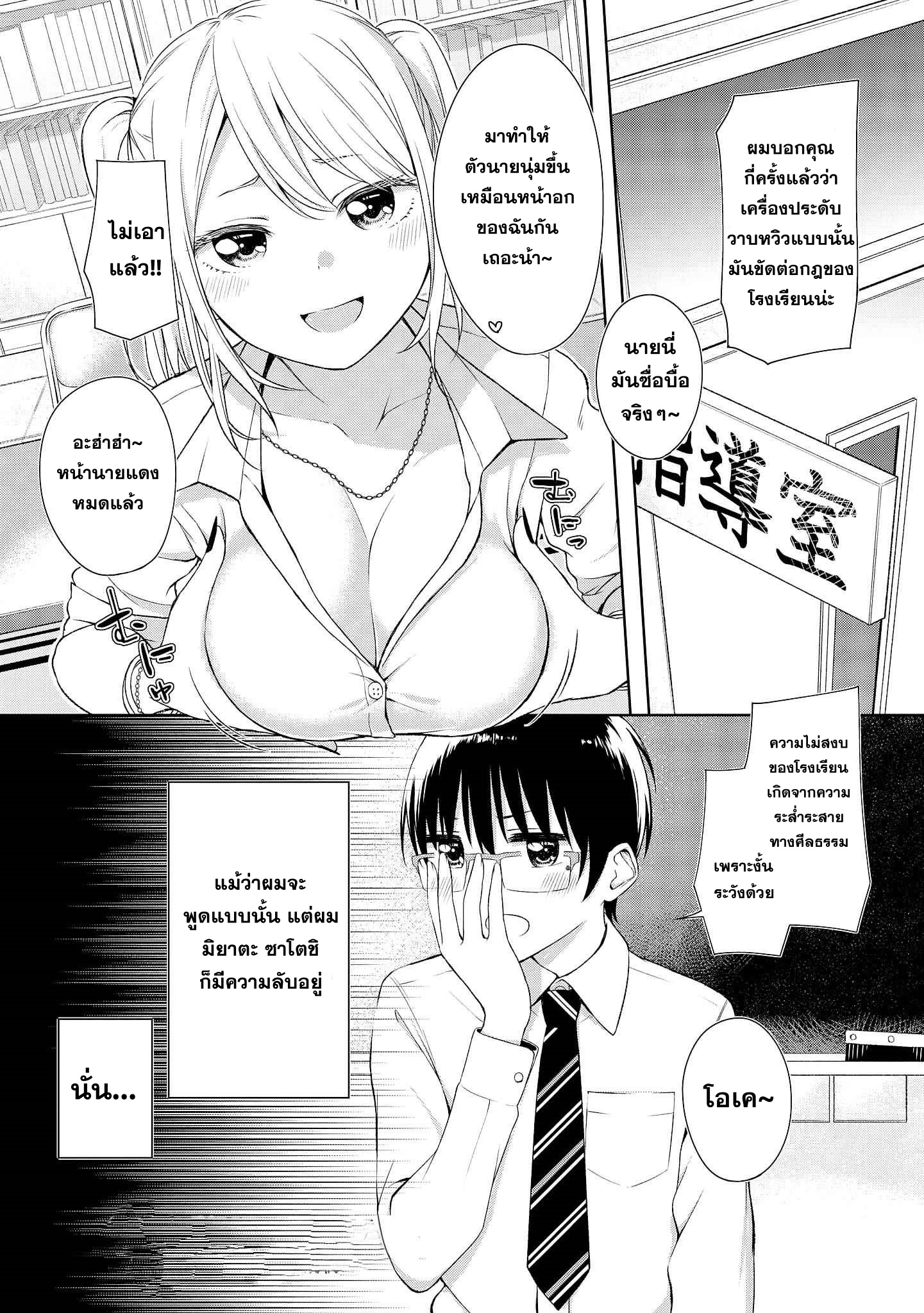 Tawawa na Oppai wa Suki desu ka ตอนที่12 (2)