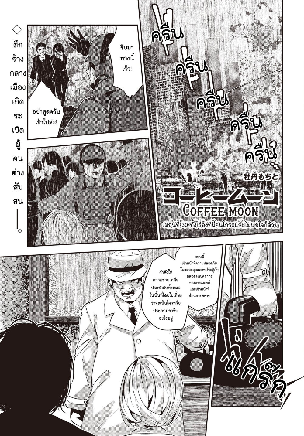 Coffee Moon 30 (1)