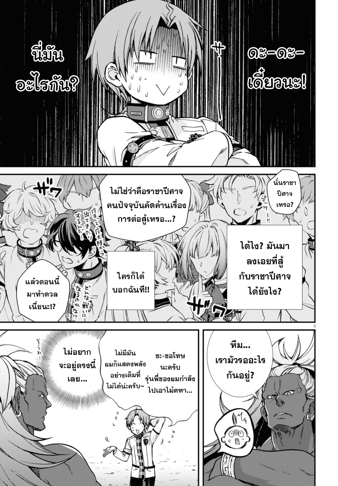 Mushoku Tensei ตอนที่ 66 (2)