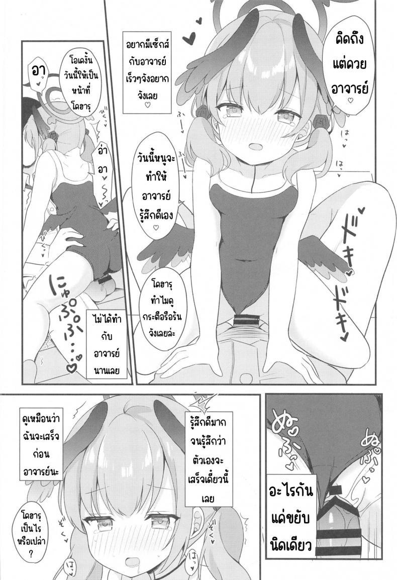 (C102) [White Lolita (Chatsune)] Koharu to Himitsu ตอนที่ 1 (12)