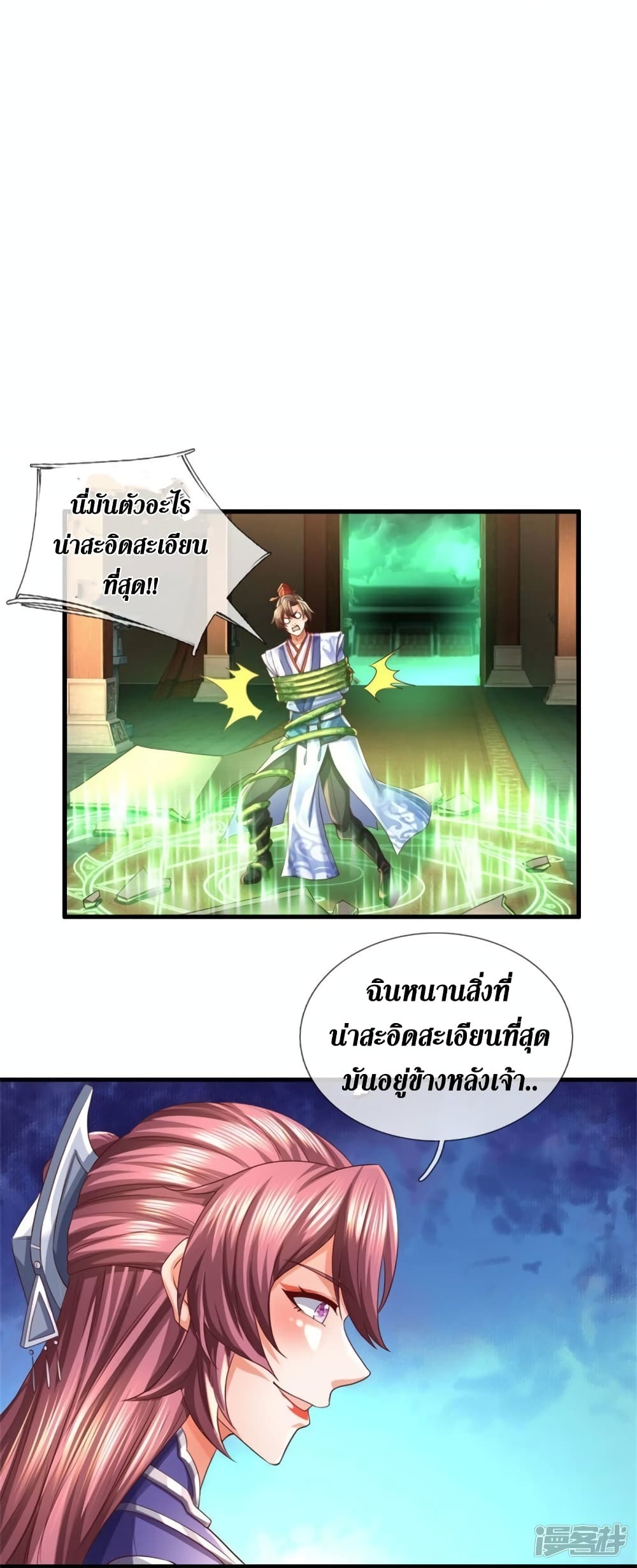 Sky Sword God ตอนที่ 568 (31)