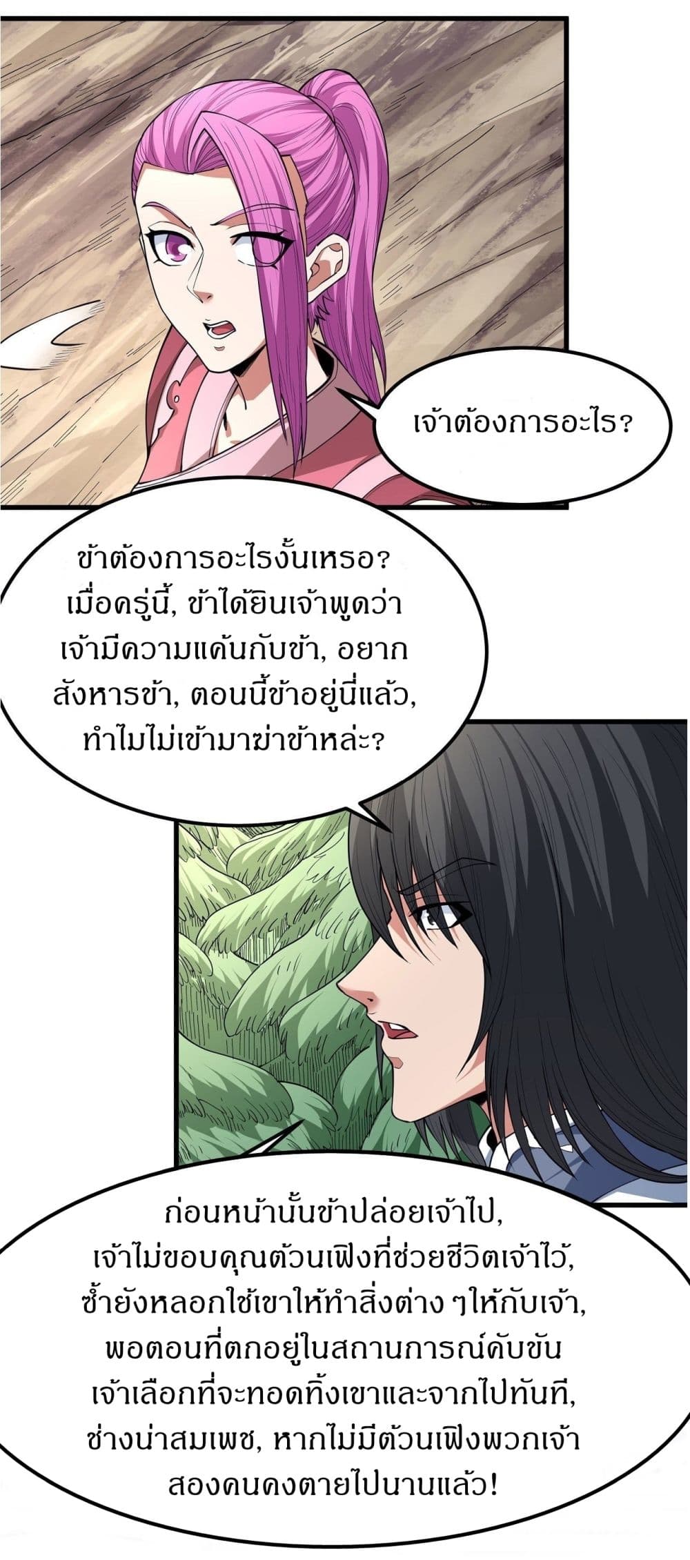 God of Martial Arts ตอนที่ 507 (3)