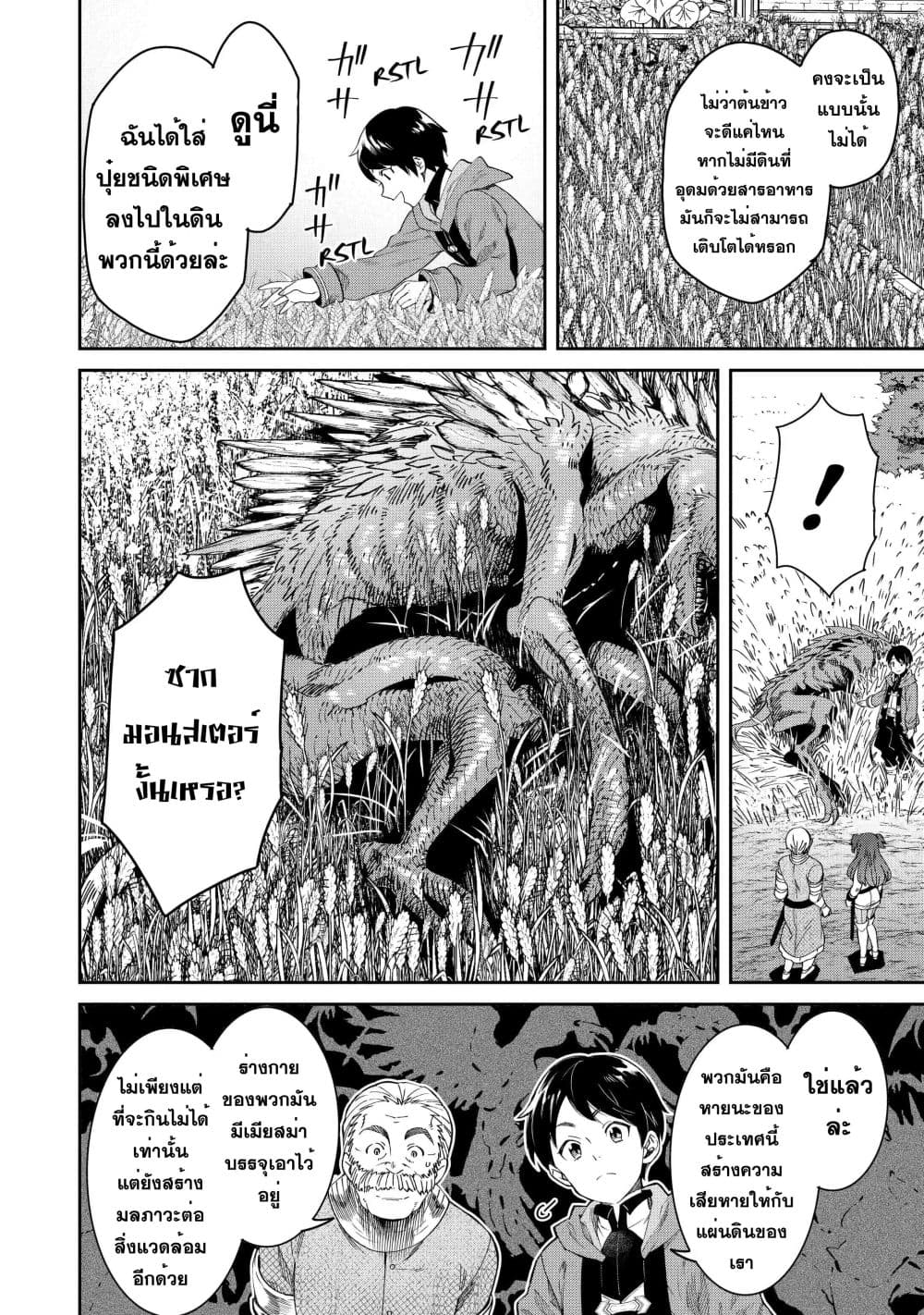 Tensei Ouji wa Renkinjutsushi to Nari Koukoku Suru ตอนที่ 2.2 (8)