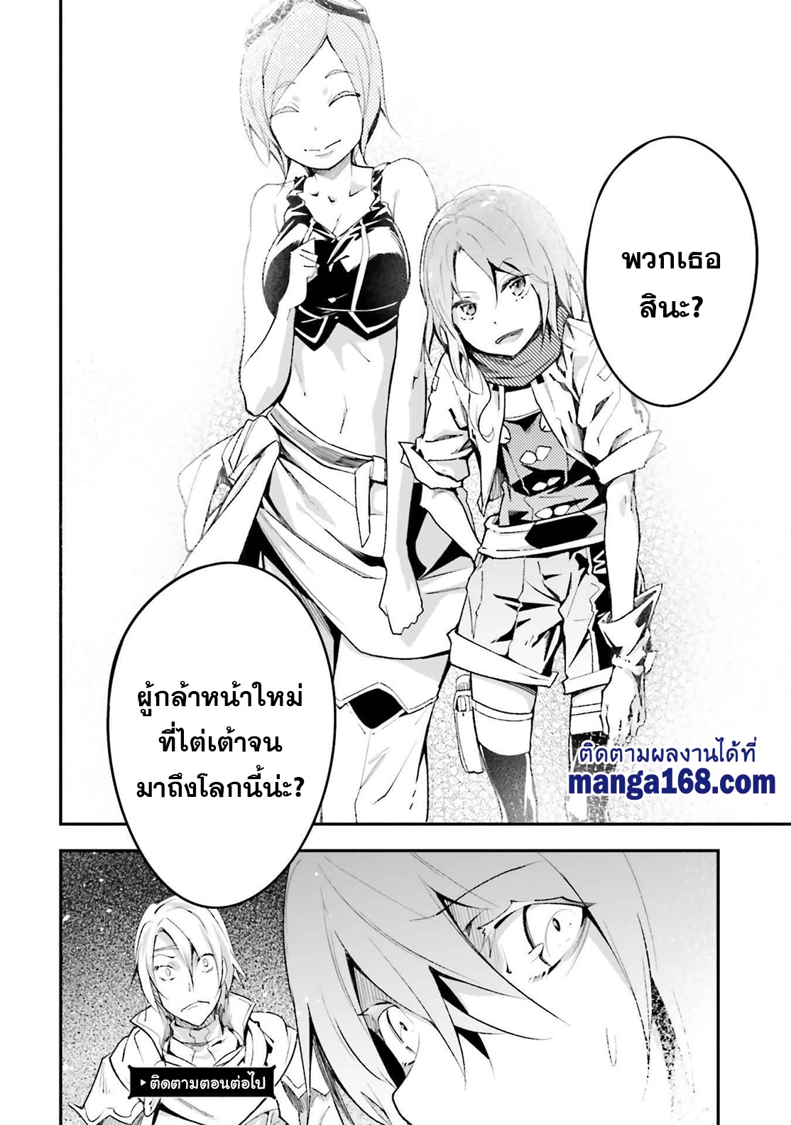 LV999 no Murabito ตอนที่ 44 (40)