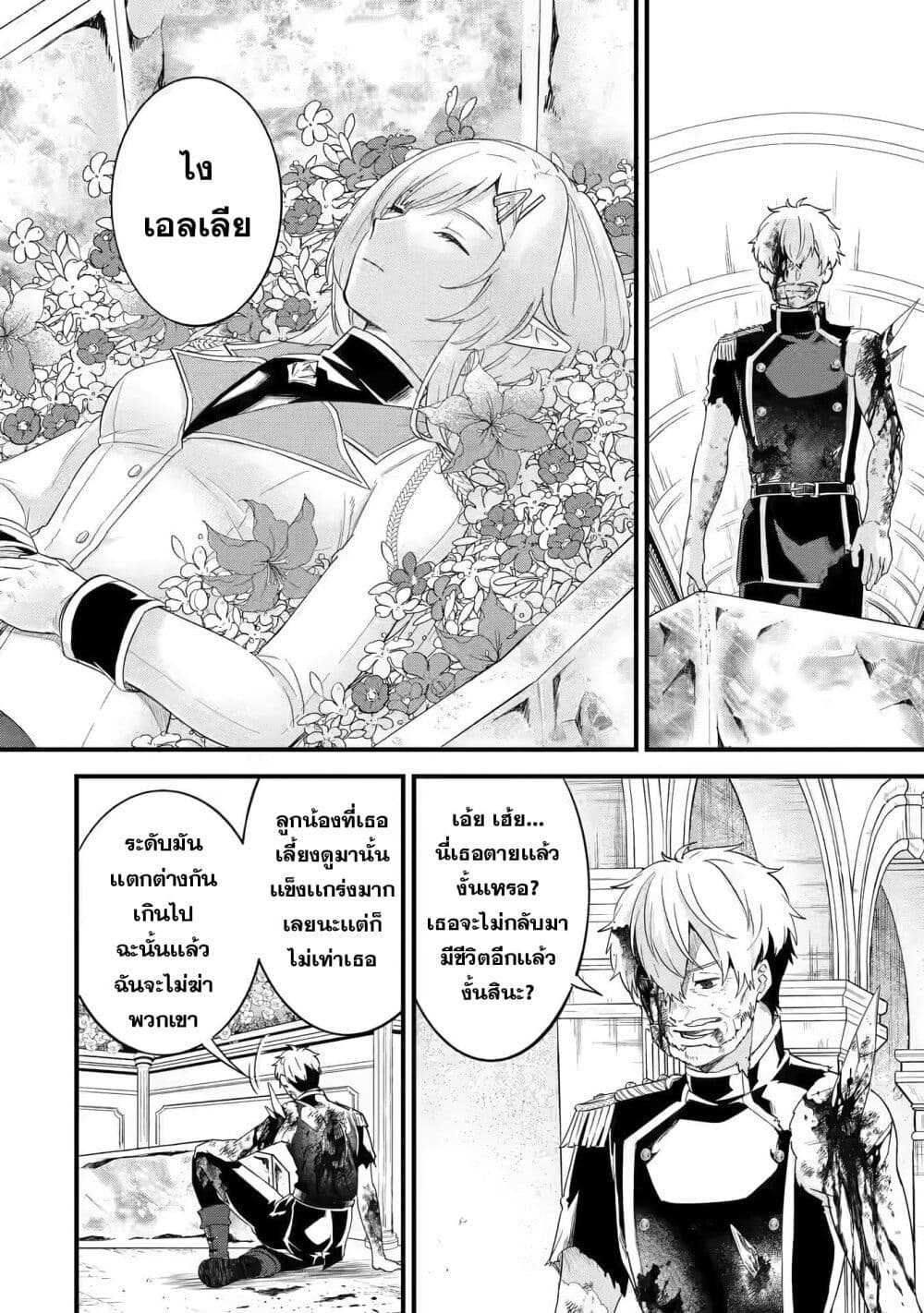 Eiyuu to Kenja no Tensei Kon ตอนที่ 1.1 (25)