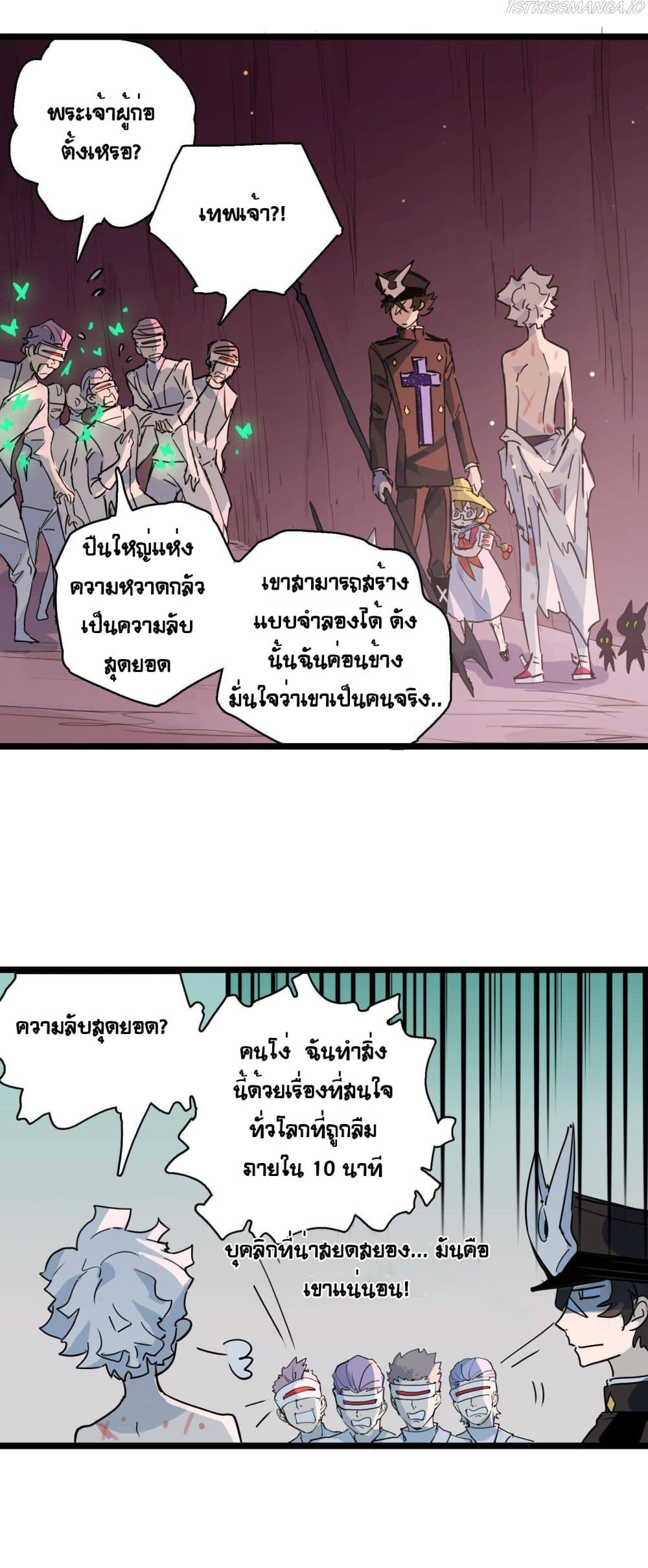 The Unstoppable Hellbreaker ตอนที่ 23 (8)