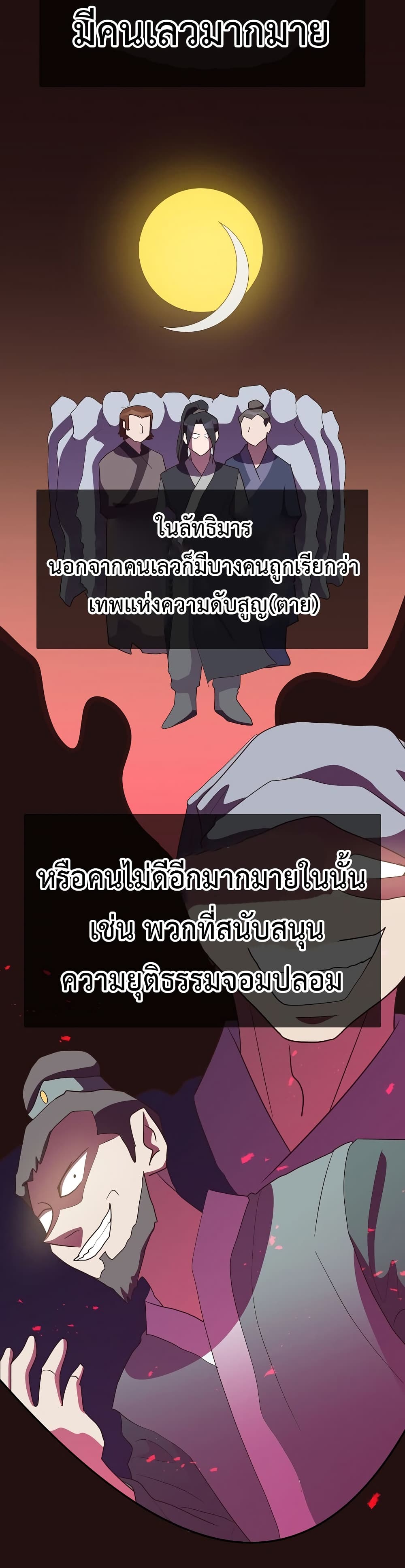 Martial Arts Baker ตอนที่ 42 (23)