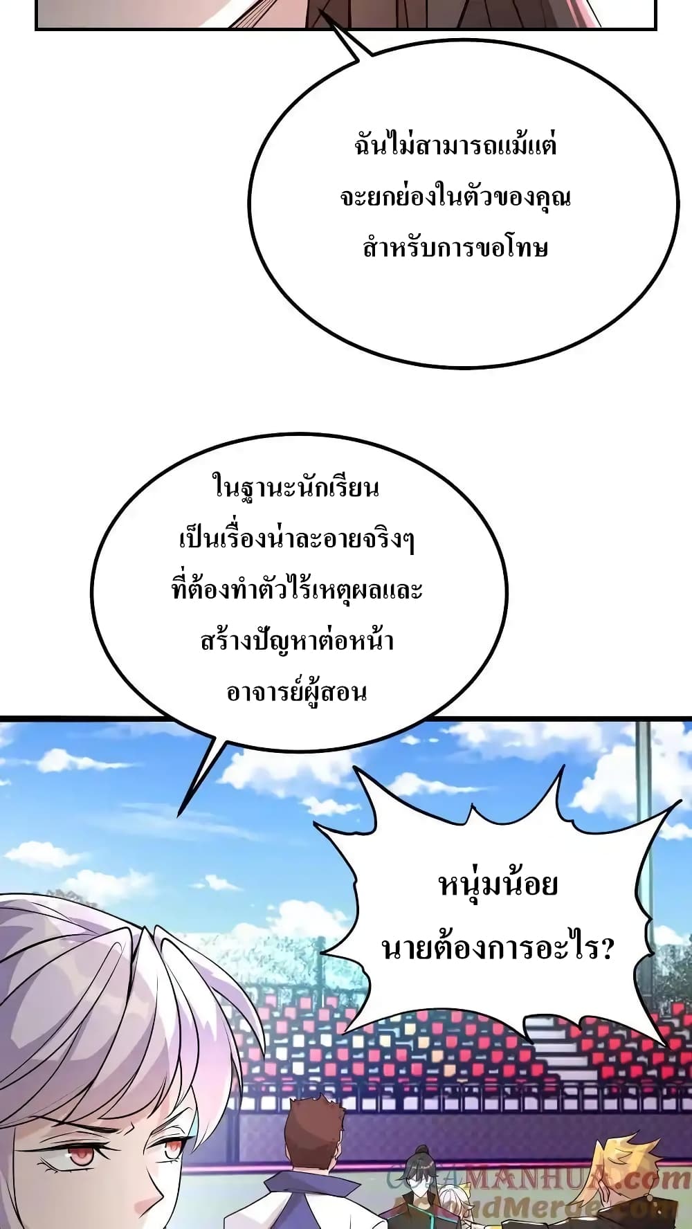 I Accidentally Became Invincible While Studying With My Sister ตอนที่ 70 (25)