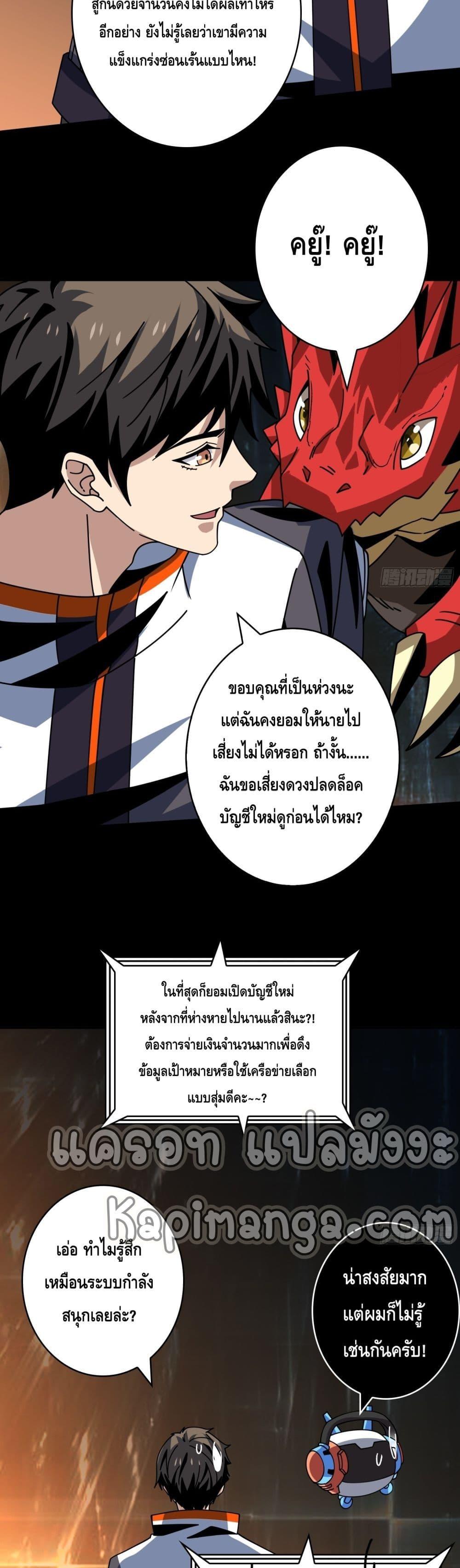 King Account at the Start ตอนที่ 260 (10)